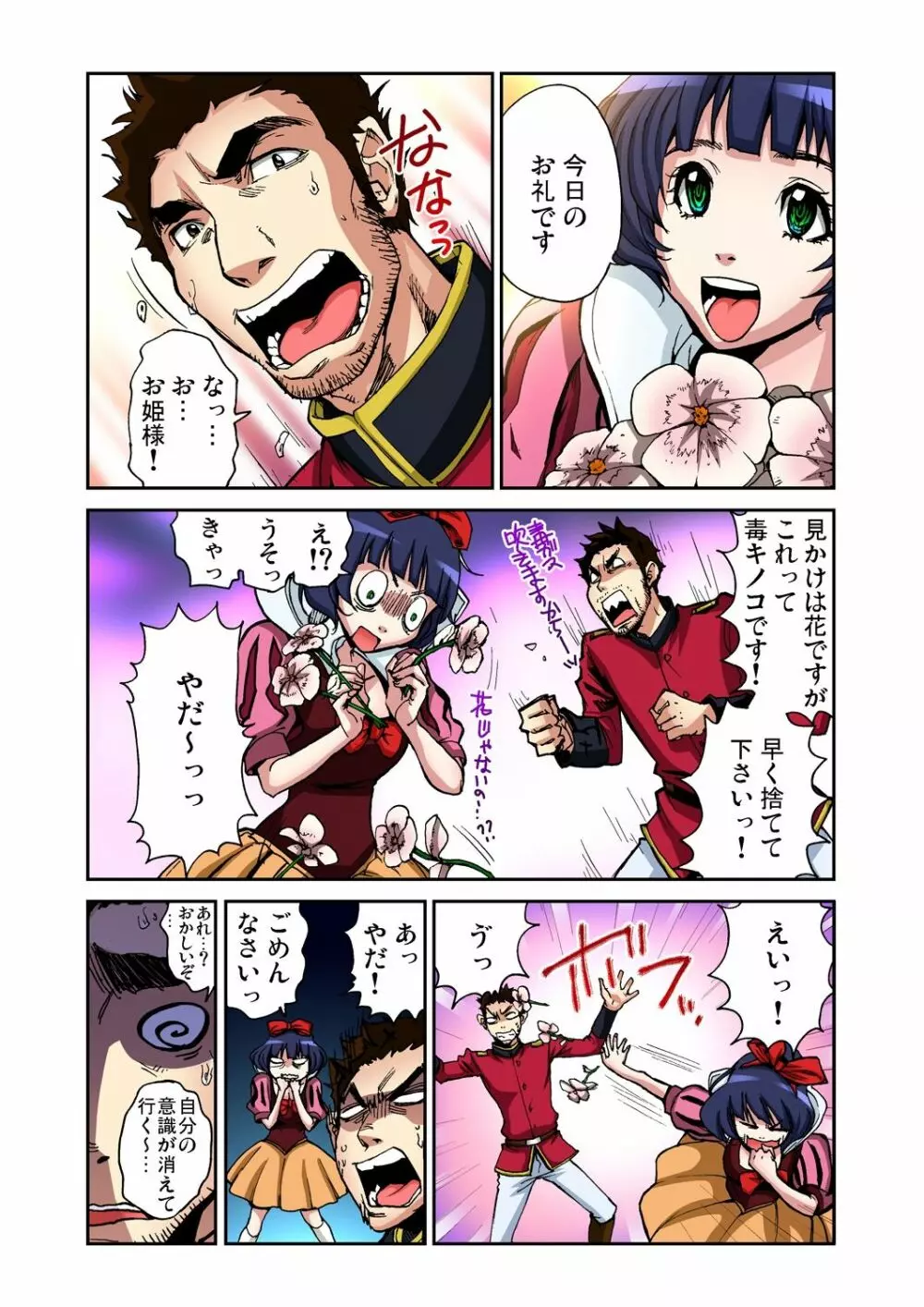 おとなの童話~白雪姫 Page.6