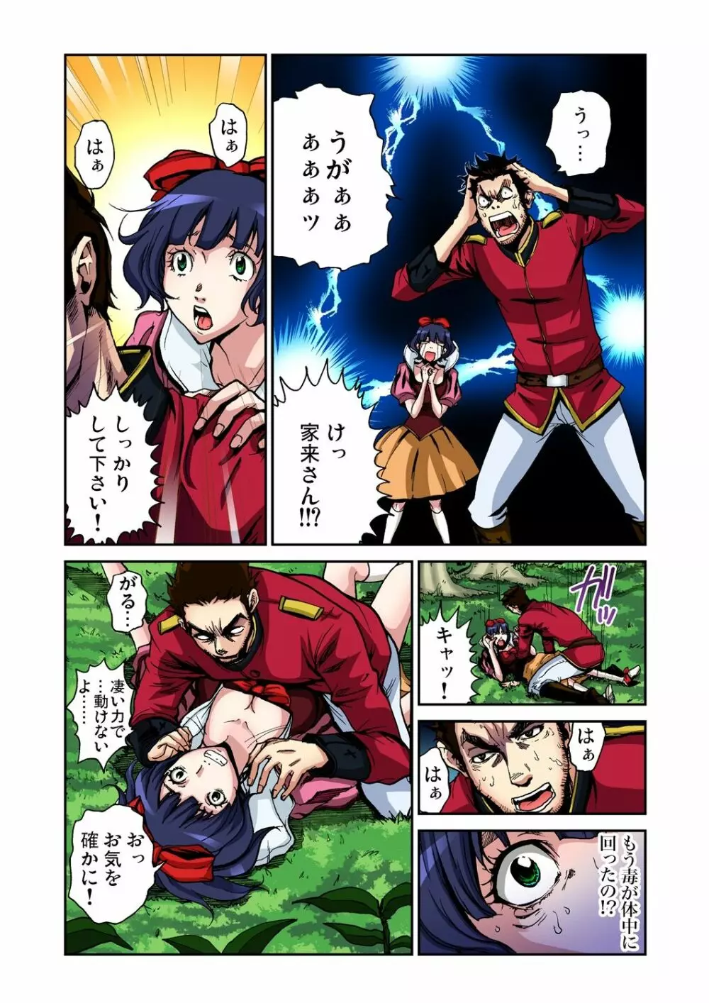 おとなの童話~白雪姫 Page.7