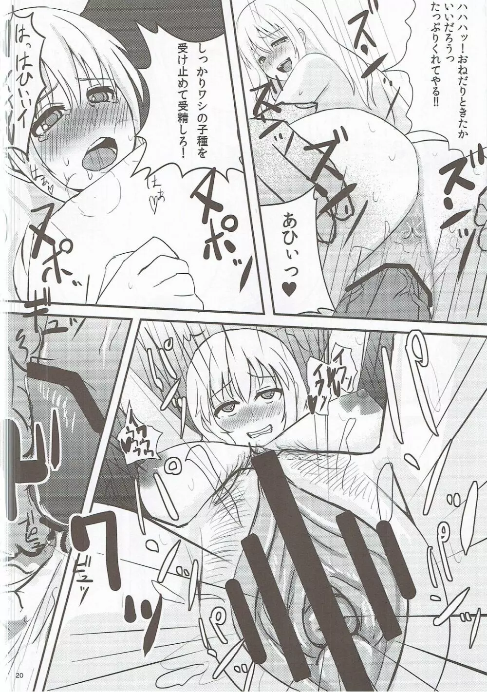 秘封最後の日 Page.19