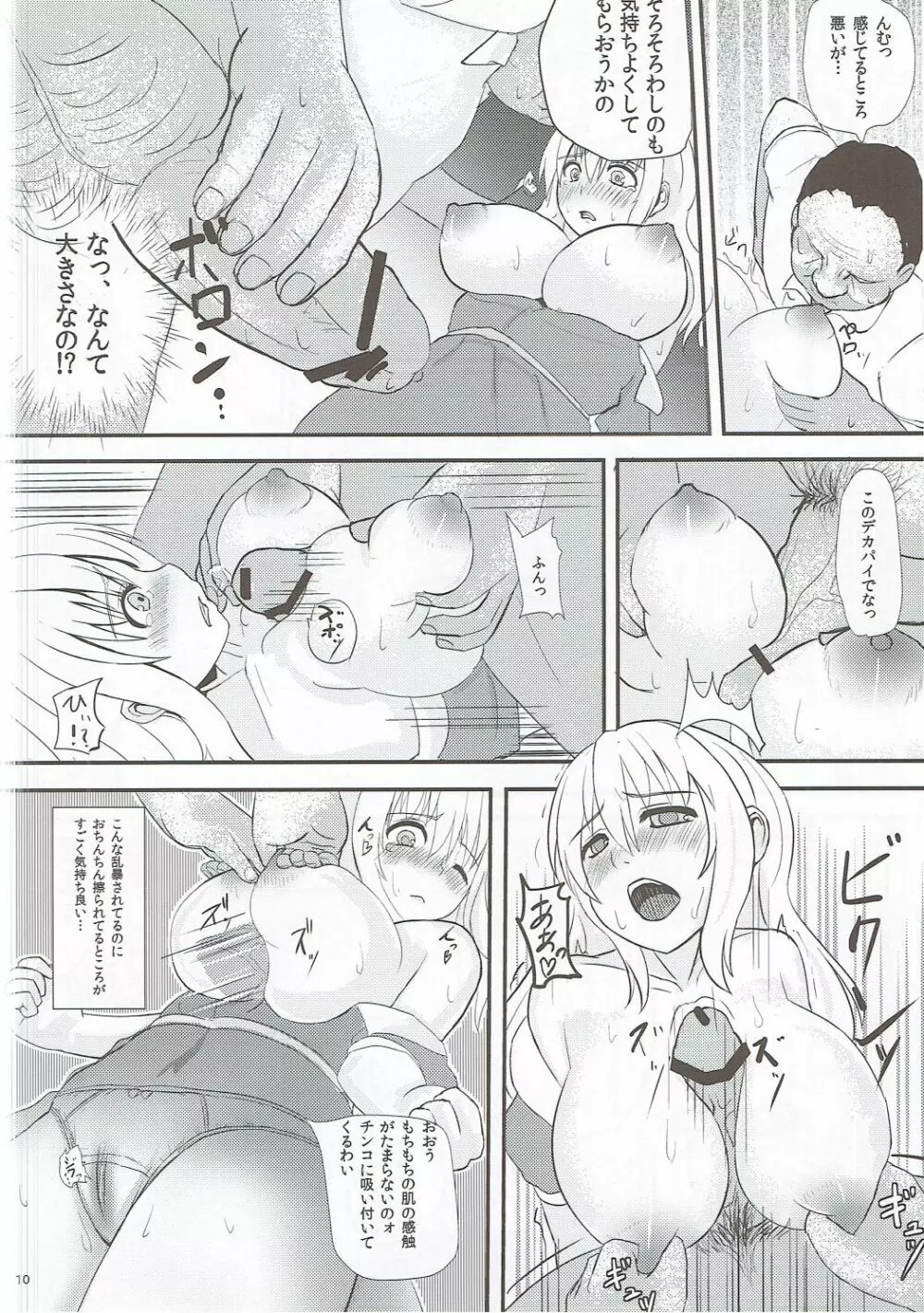 秘封最後の日 Page.9