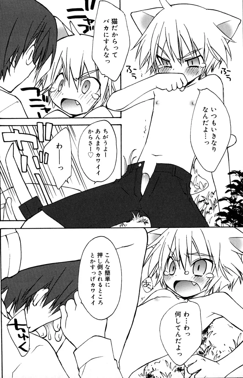 僕のアニマルライフ Page.180
