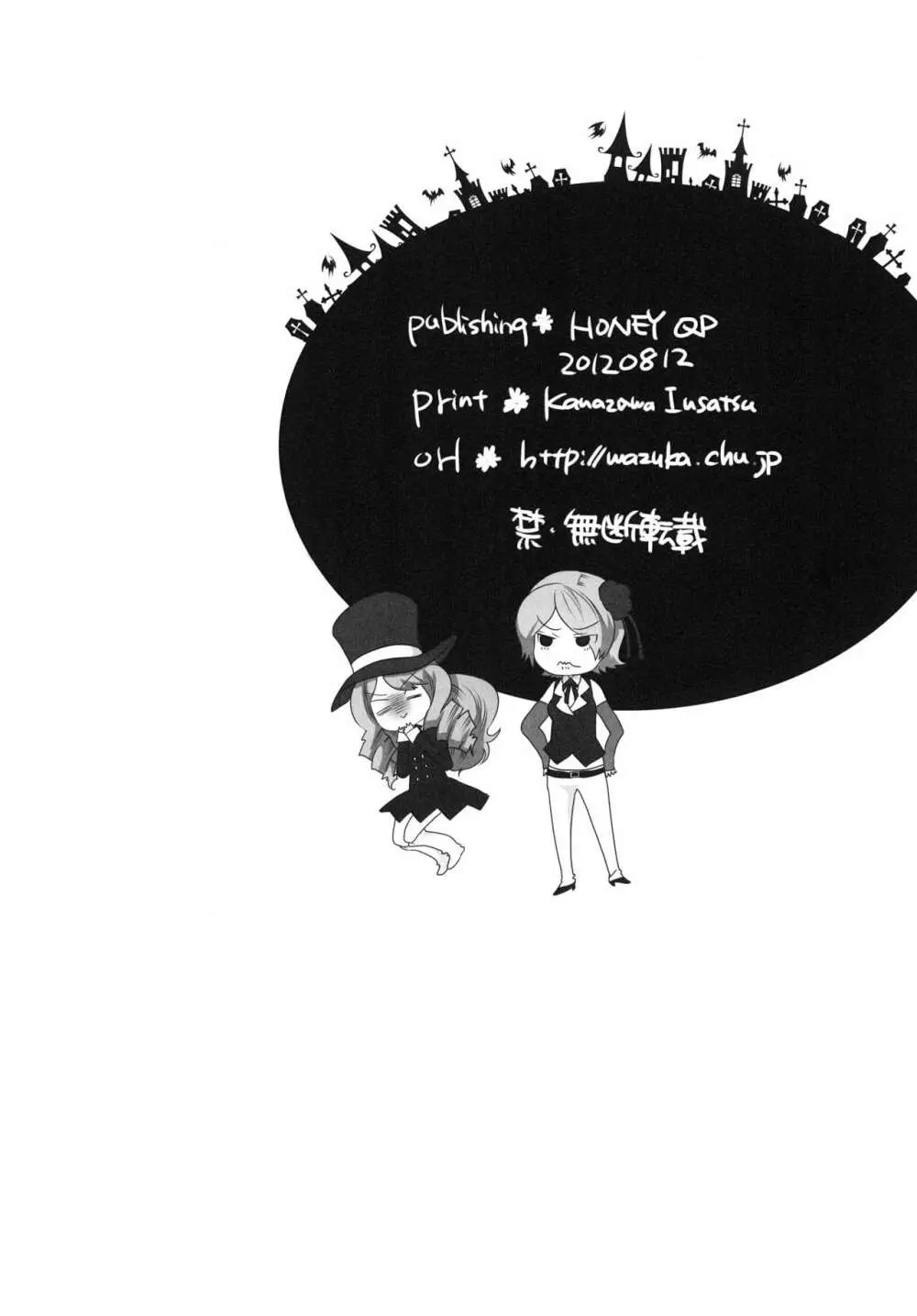 続きは罰ゲームで! Page.26