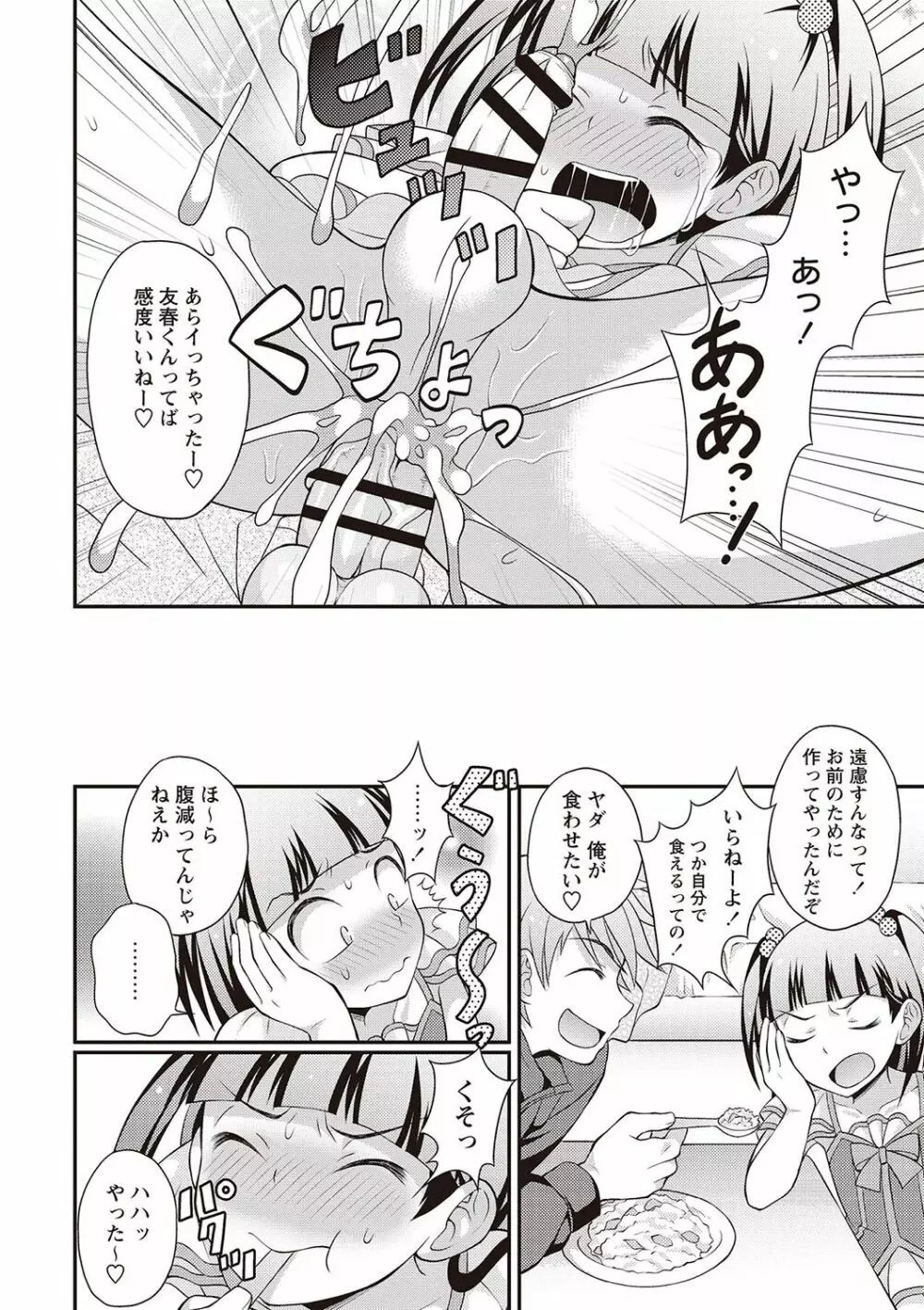 オトコのコ完全メス化計画! Page.147