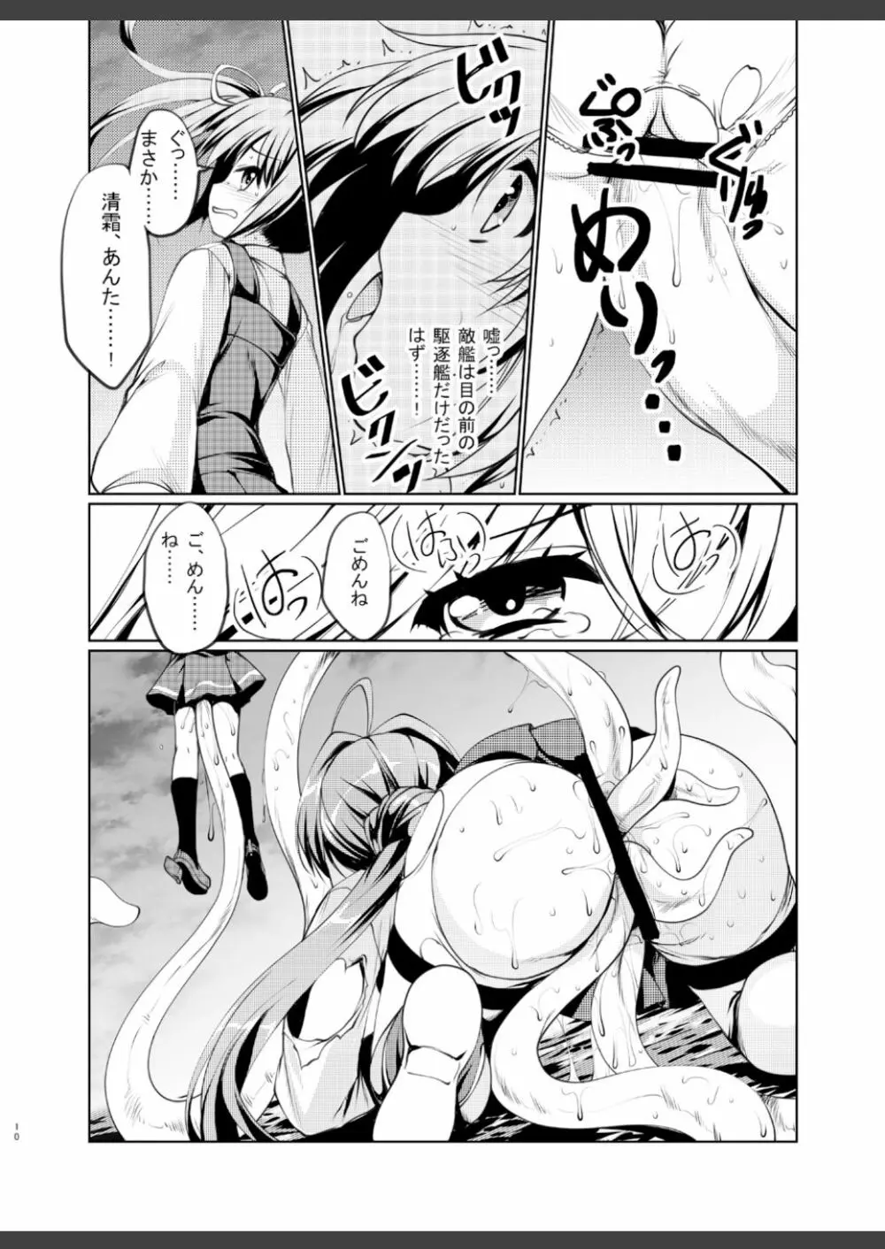 礼号作戦発動! Page.10