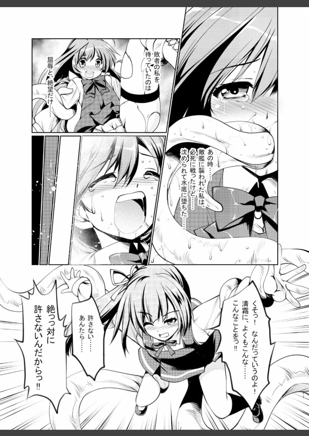 礼号作戦発動! Page.11
