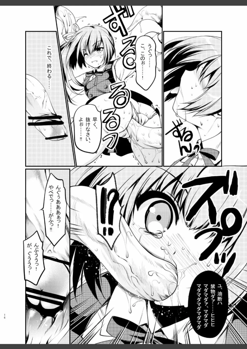礼号作戦発動! Page.16