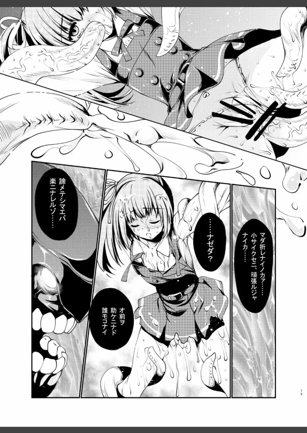礼号作戦発動! Page.19