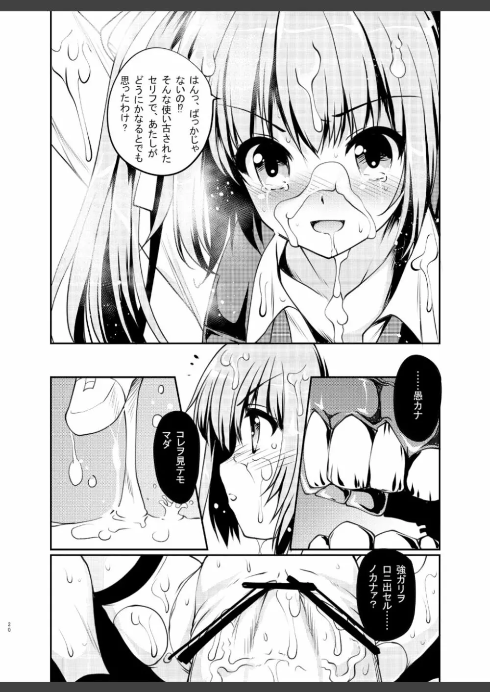 礼号作戦発動! Page.20