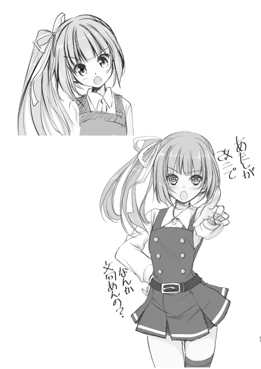 礼号作戦発動! Page.23