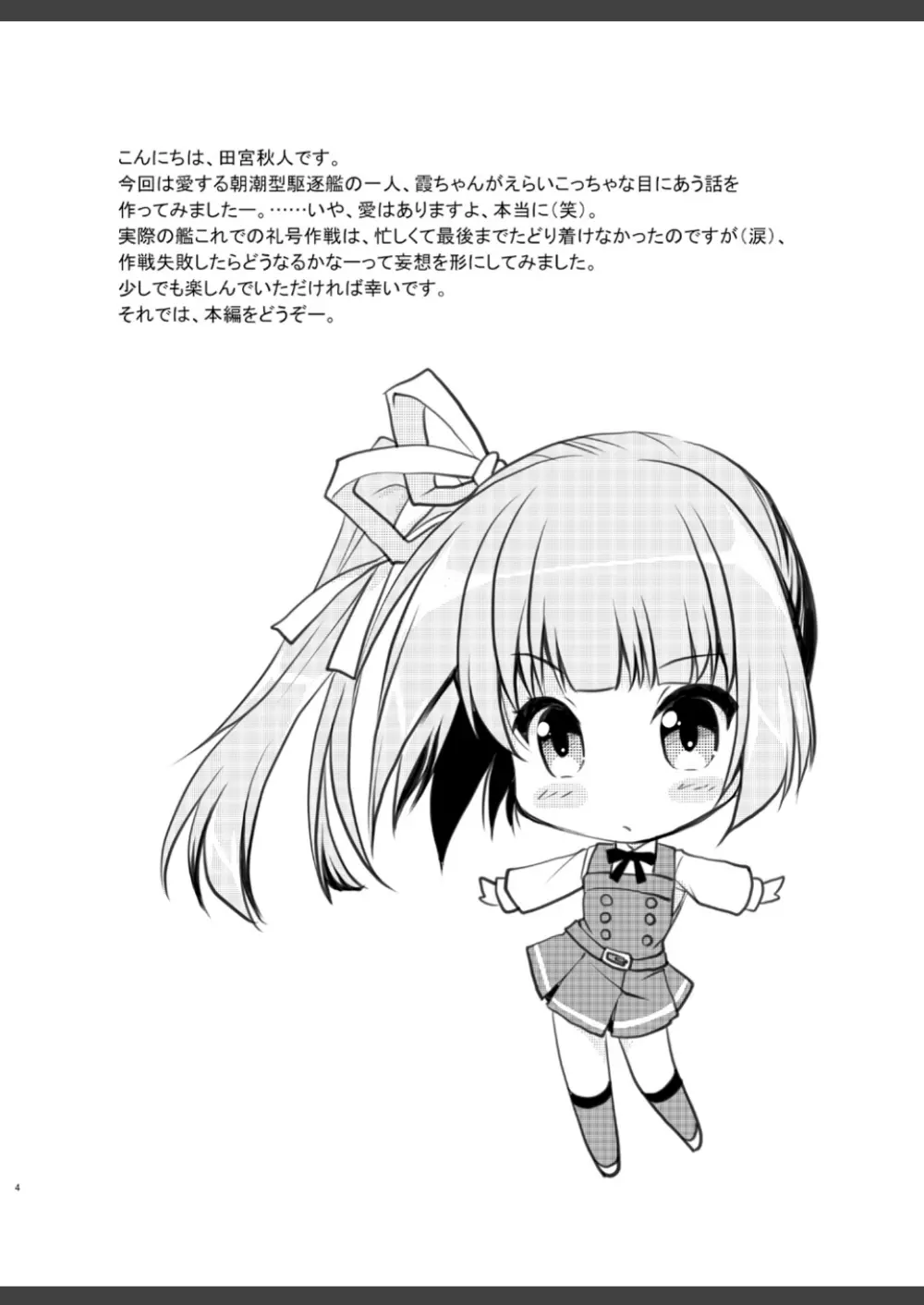 礼号作戦発動! Page.4
