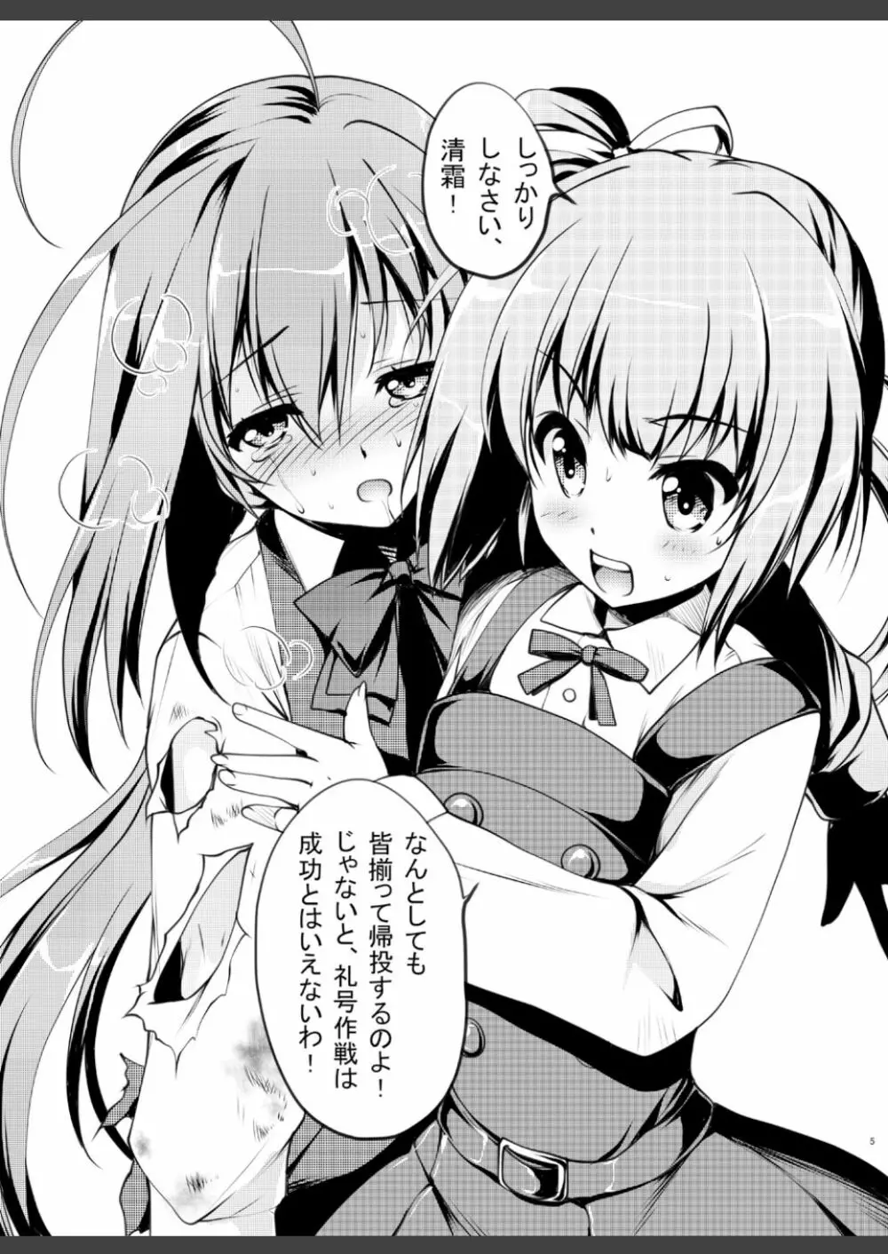 礼号作戦発動! Page.5