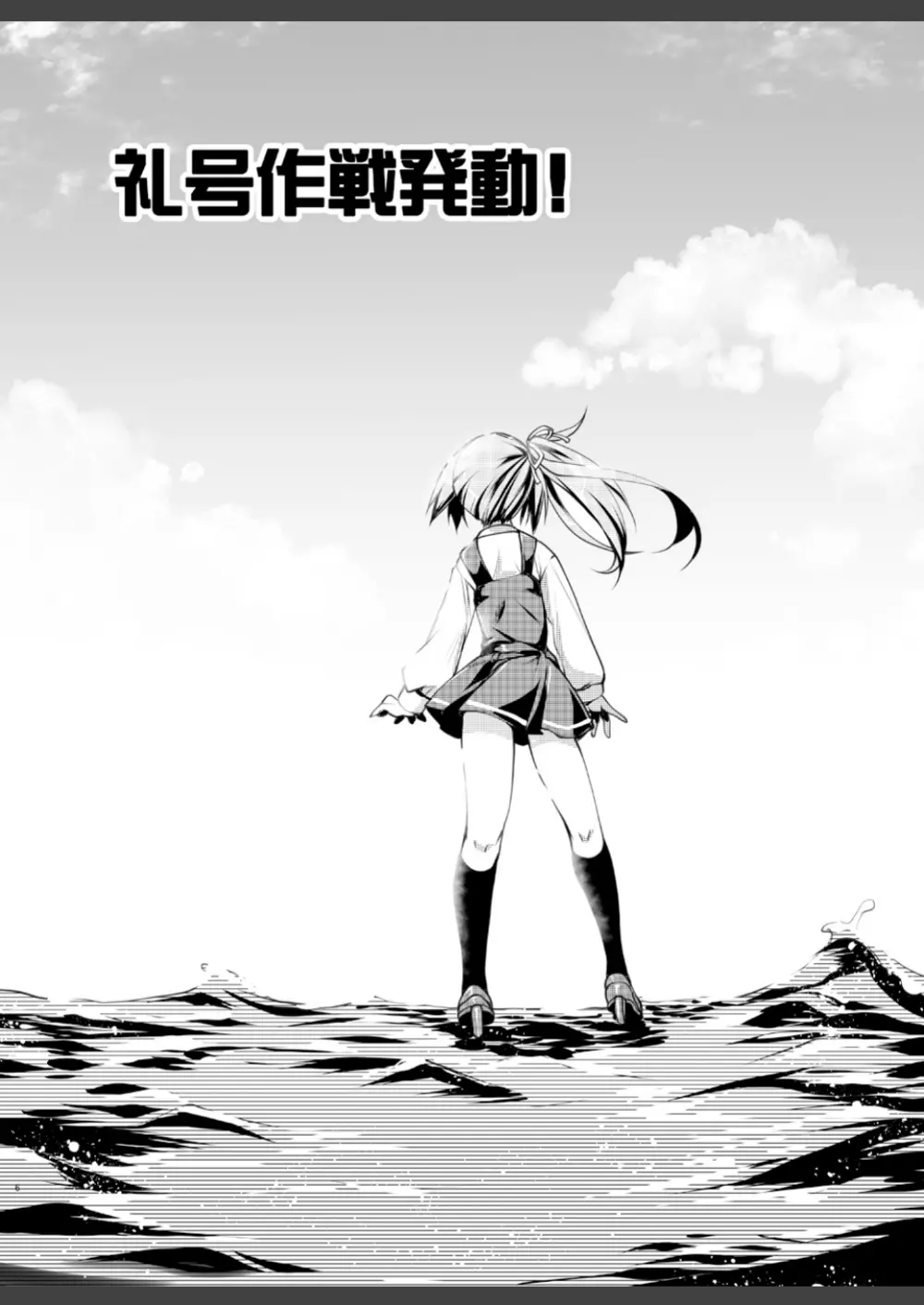 礼号作戦発動! Page.6
