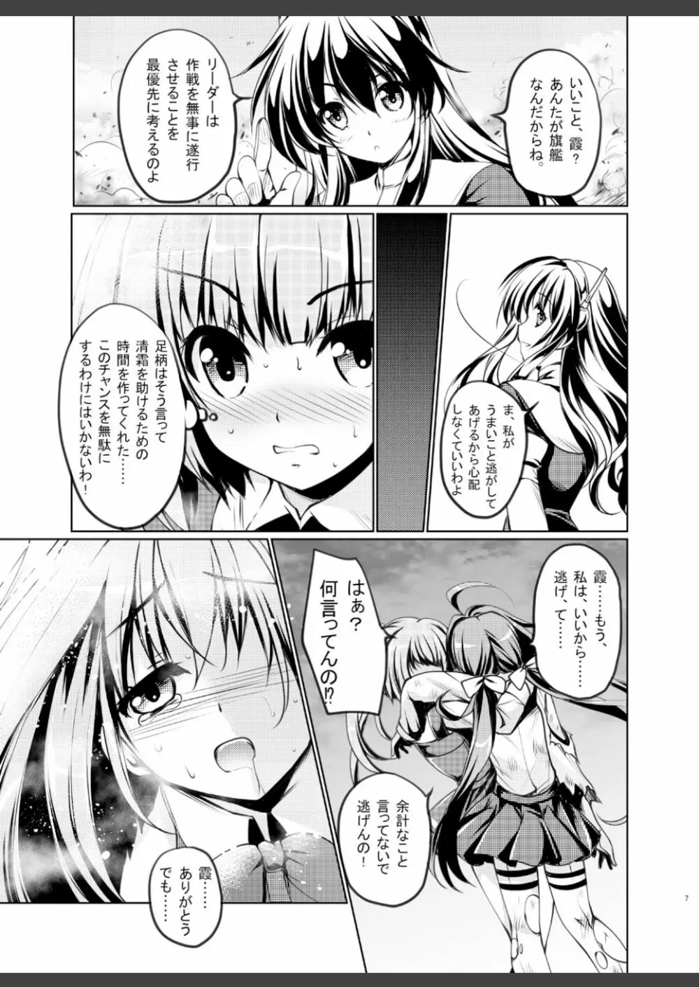 礼号作戦発動! Page.7