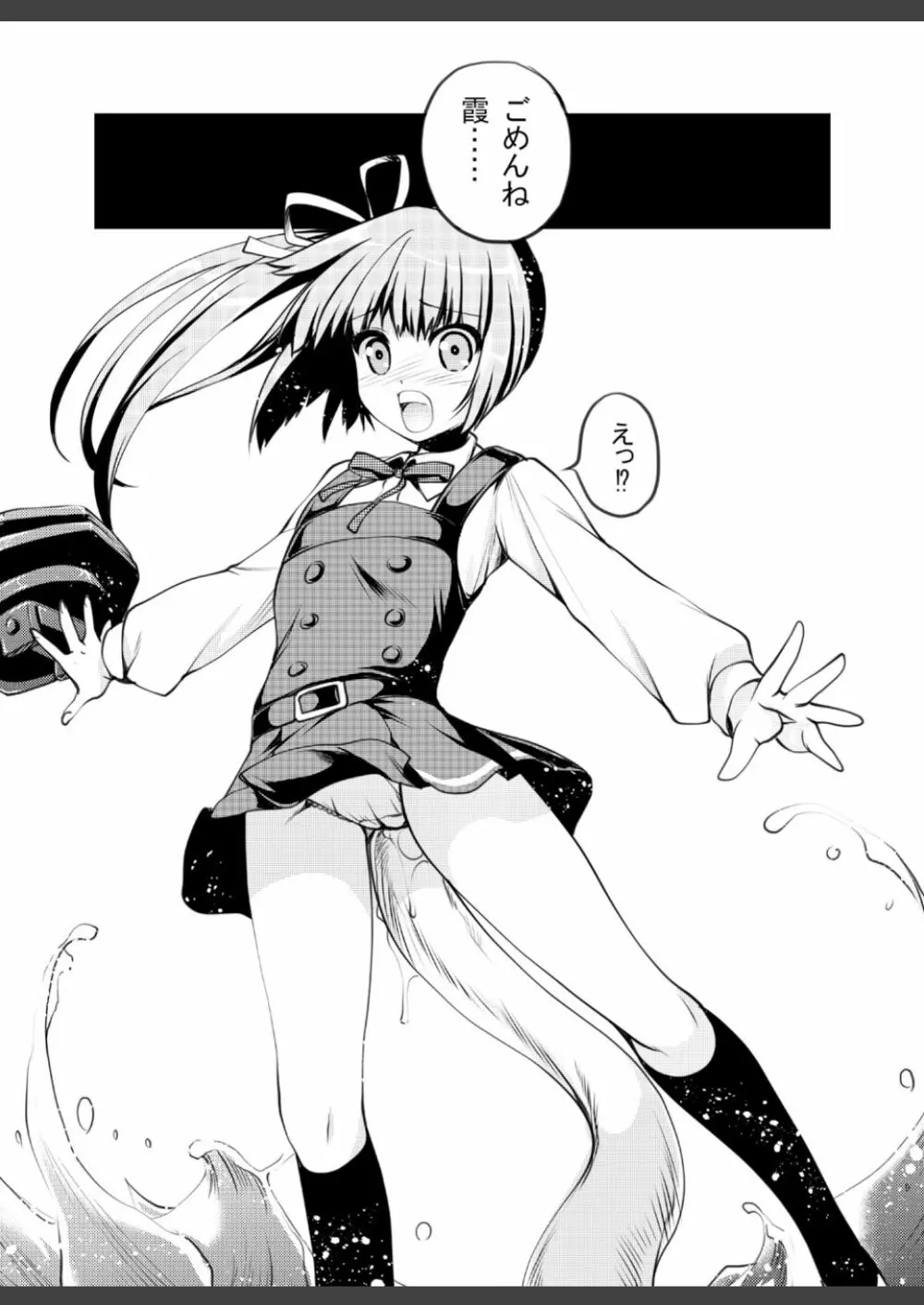 礼号作戦発動! Page.9