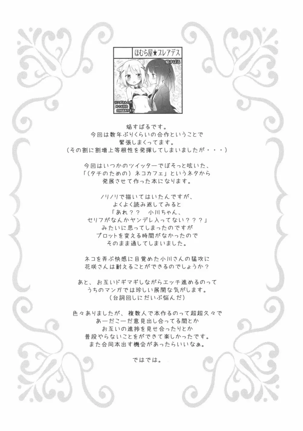 タチまっしぐら ~ネコ♀カフェ百合合同~ Page.17