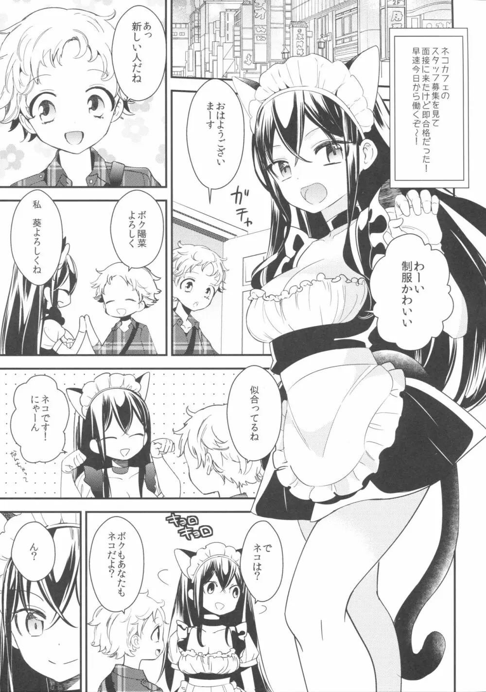 タチまっしぐら ~ネコ♀カフェ百合合同~ Page.18
