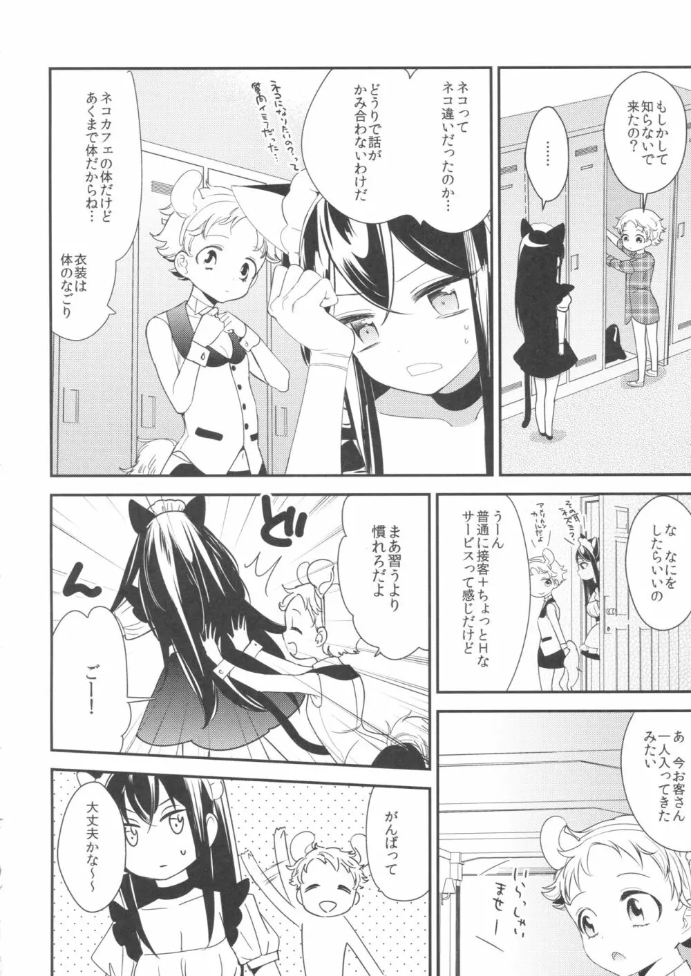 タチまっしぐら ~ネコ♀カフェ百合合同~ Page.19