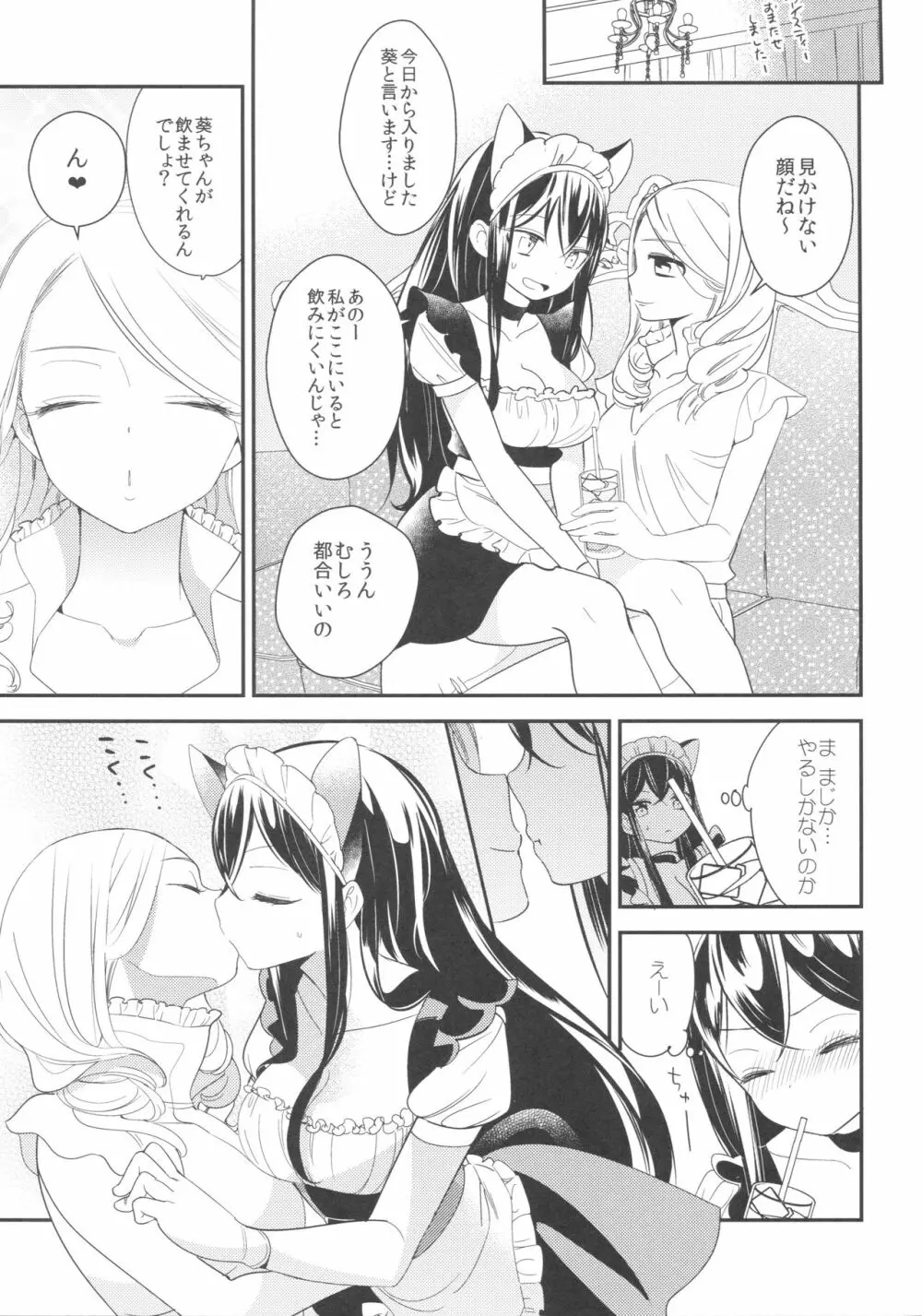 タチまっしぐら ~ネコ♀カフェ百合合同~ Page.20