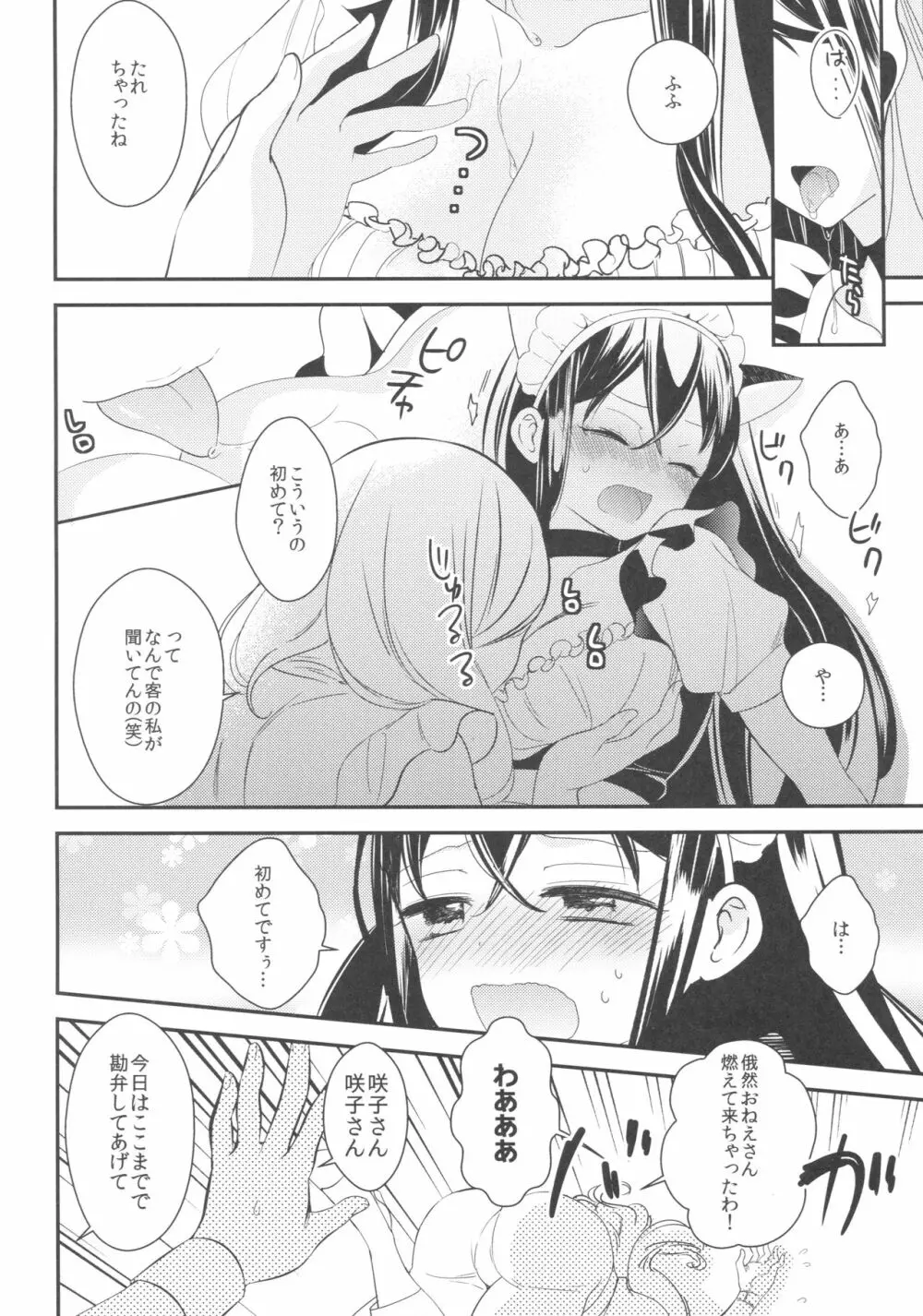 タチまっしぐら ~ネコ♀カフェ百合合同~ Page.21