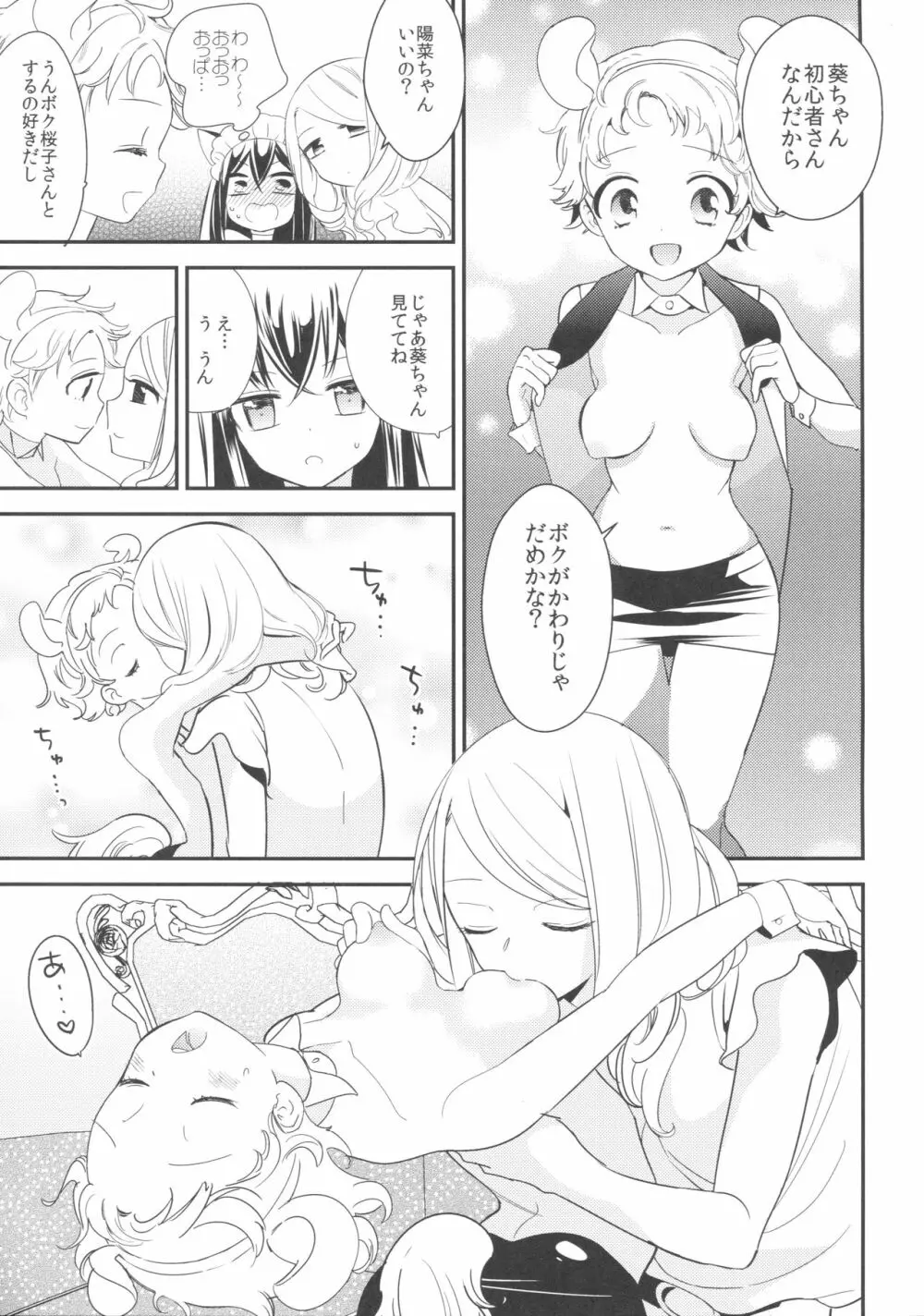 タチまっしぐら ~ネコ♀カフェ百合合同~ Page.22