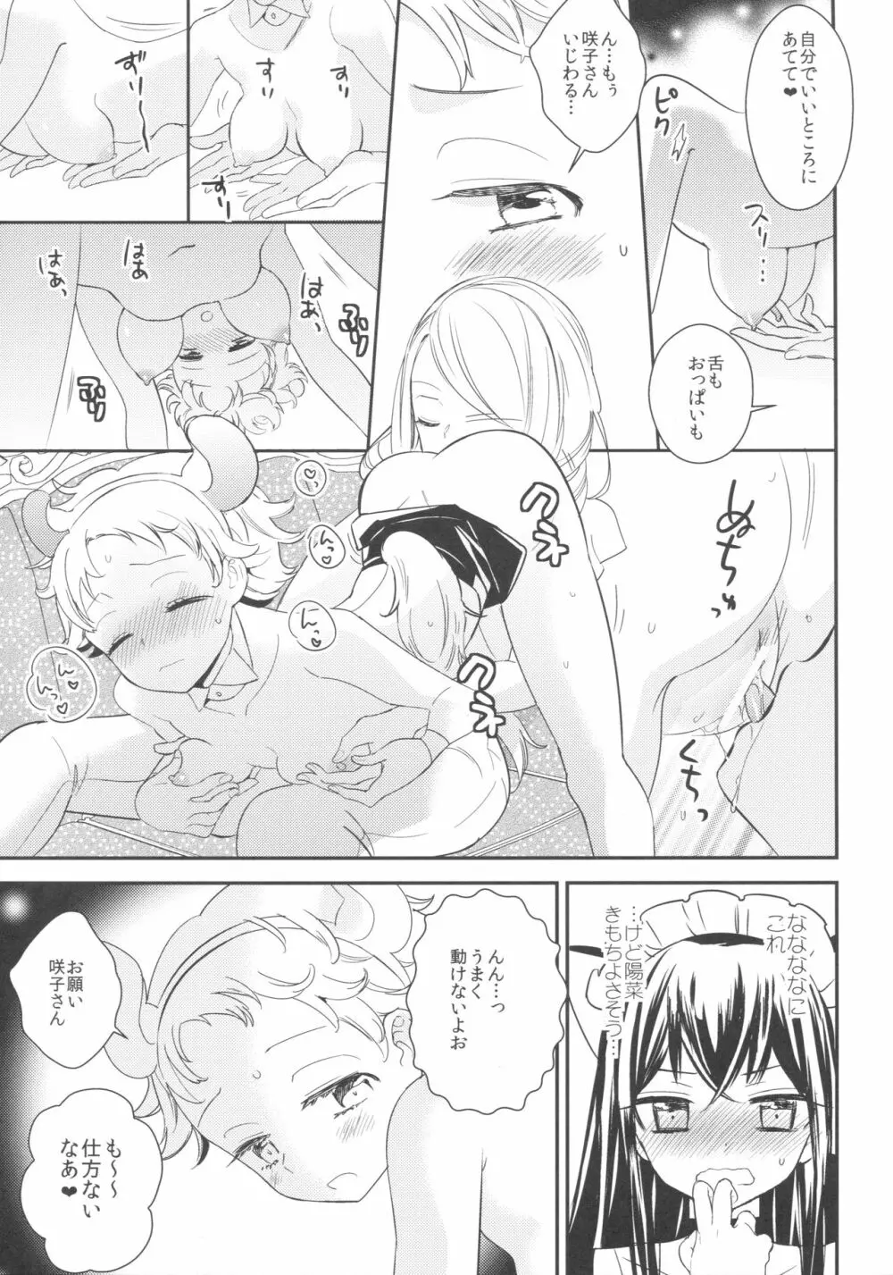 タチまっしぐら ~ネコ♀カフェ百合合同~ Page.24