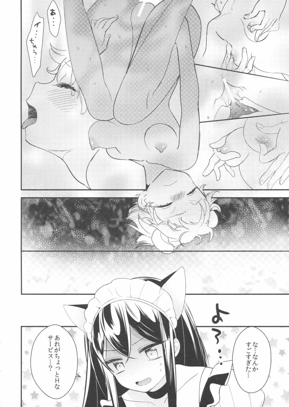 タチまっしぐら ~ネコ♀カフェ百合合同~ Page.25