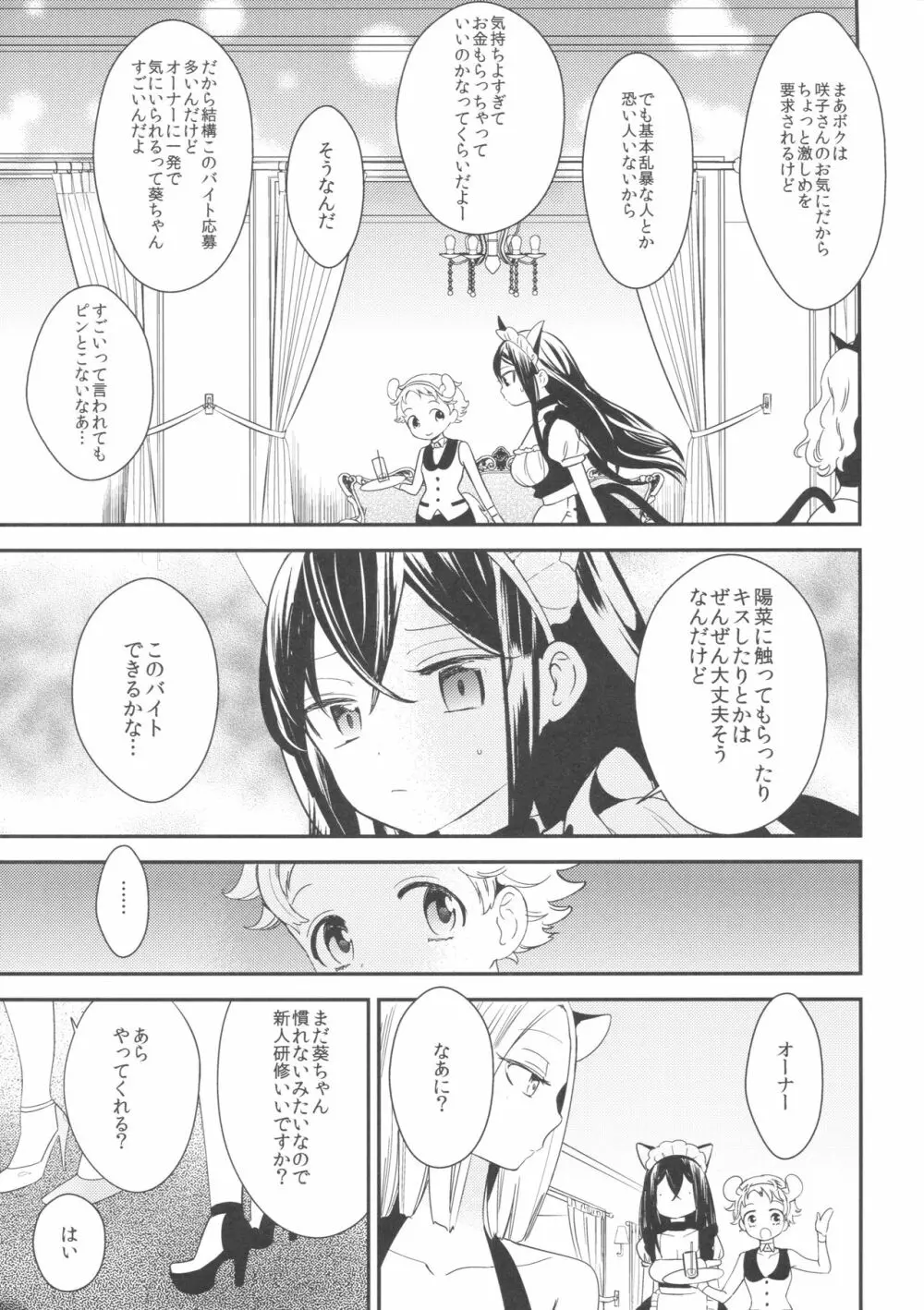 タチまっしぐら ~ネコ♀カフェ百合合同~ Page.26