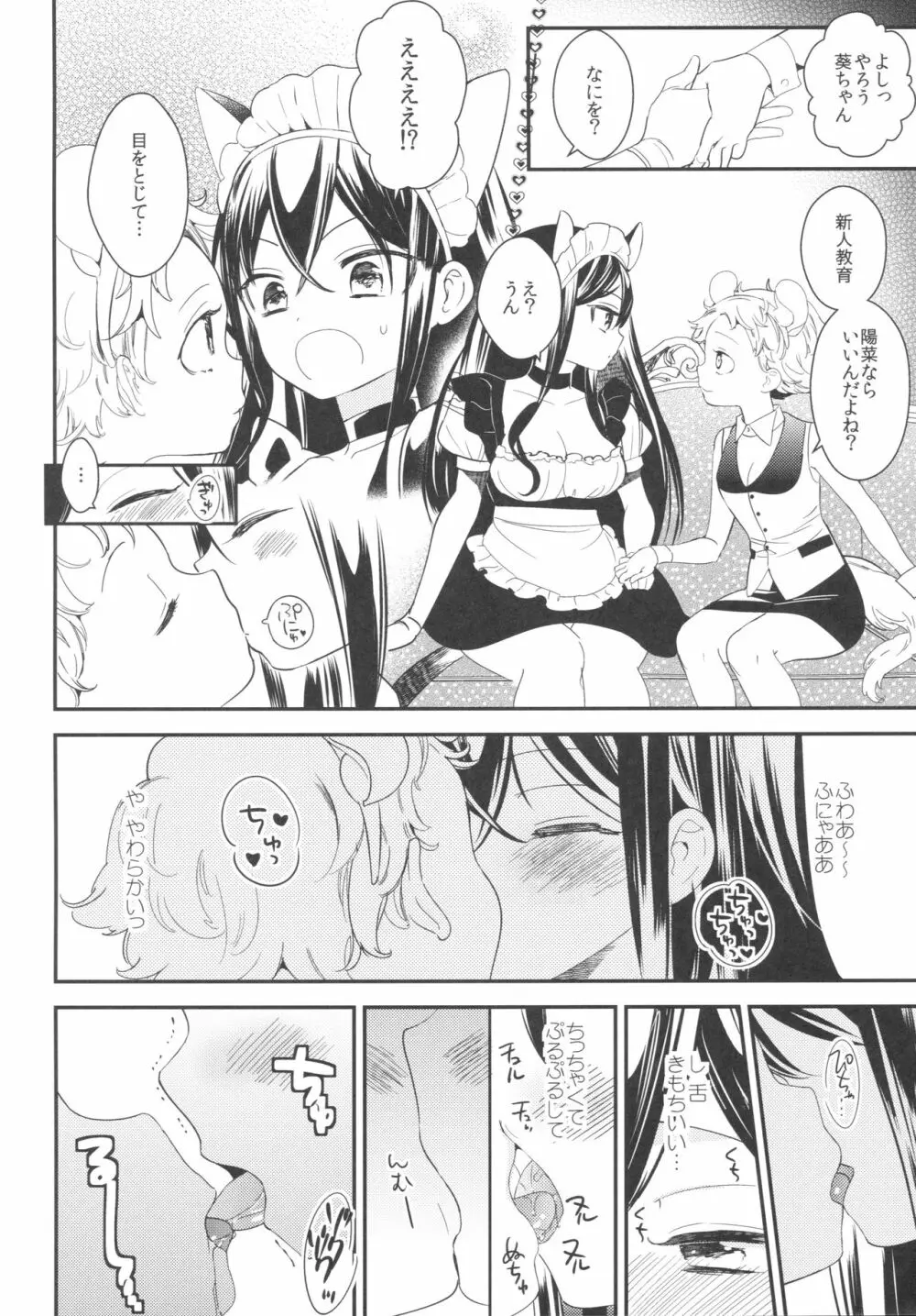 タチまっしぐら ~ネコ♀カフェ百合合同~ Page.27
