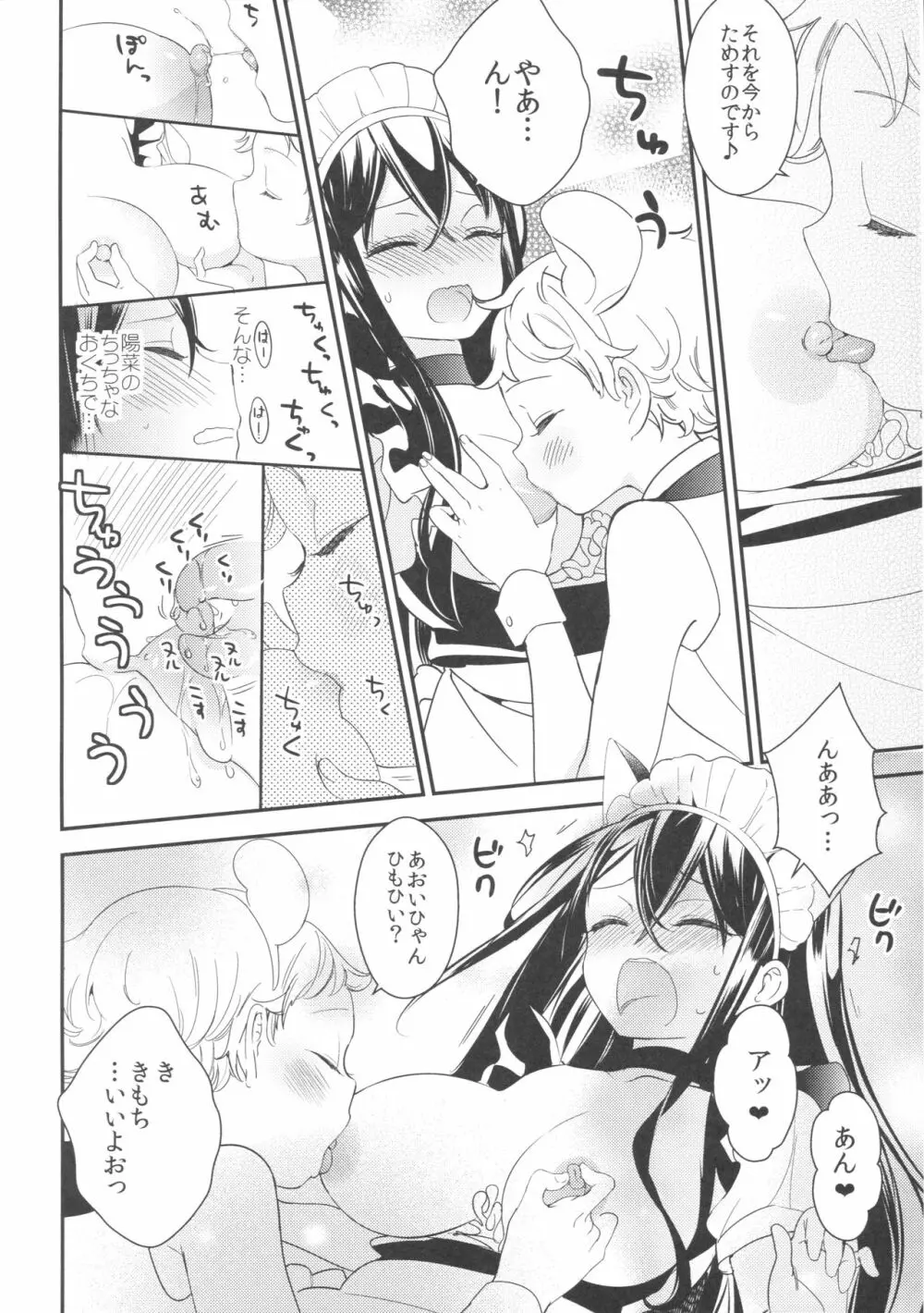 タチまっしぐら ~ネコ♀カフェ百合合同~ Page.29