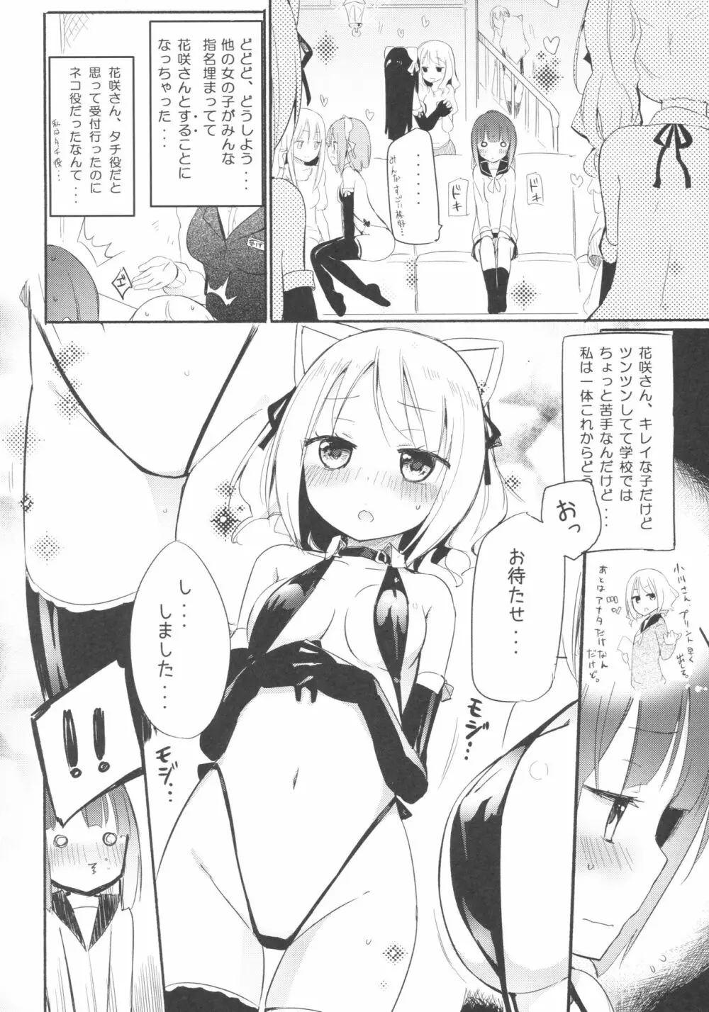 タチまっしぐら ~ネコ♀カフェ百合合同~ Page.3
