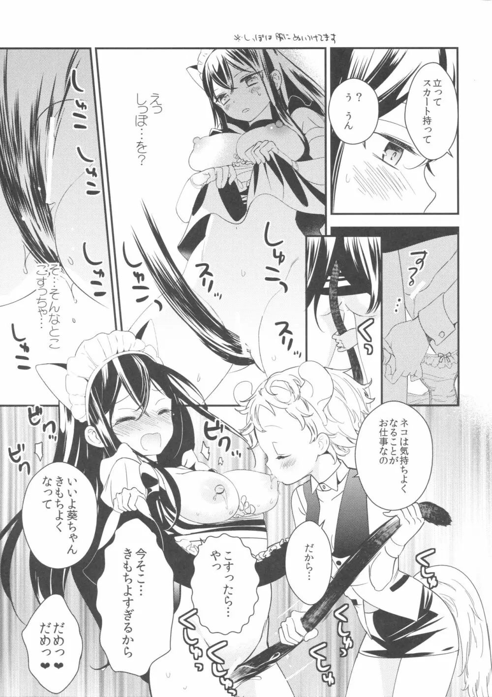 タチまっしぐら ~ネコ♀カフェ百合合同~ Page.30