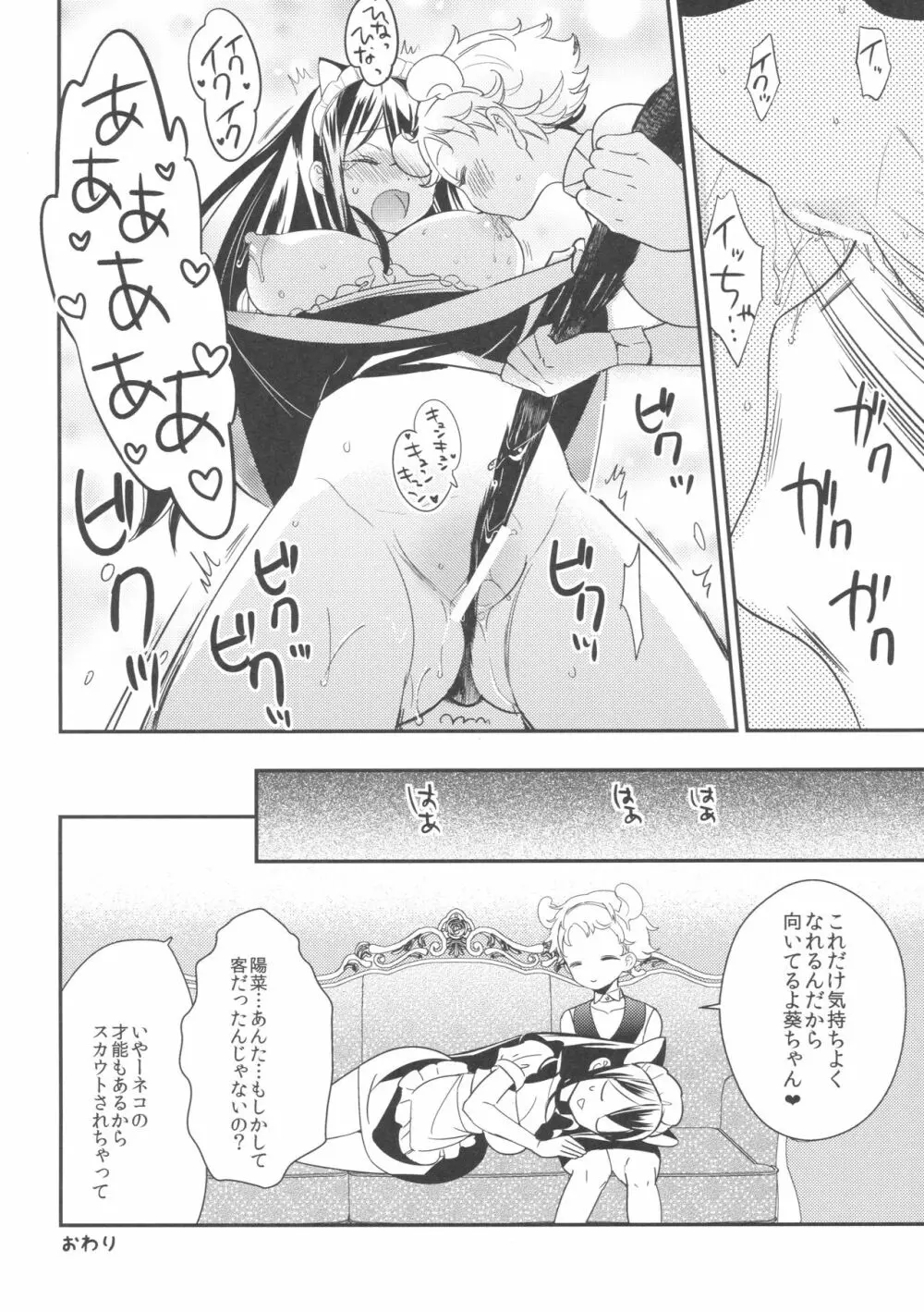 タチまっしぐら ~ネコ♀カフェ百合合同~ Page.31