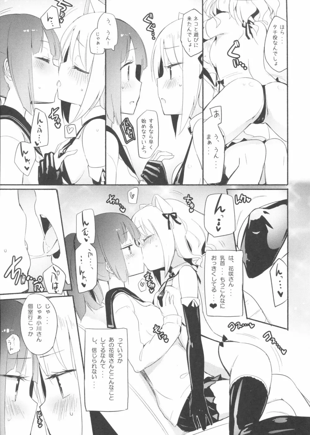 タチまっしぐら ~ネコ♀カフェ百合合同~ Page.4