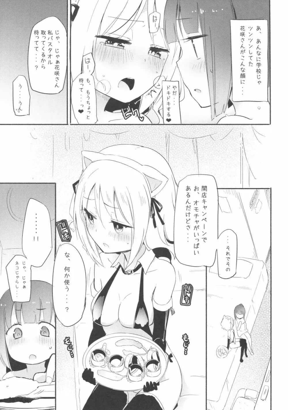 タチまっしぐら ~ネコ♀カフェ百合合同~ Page.8