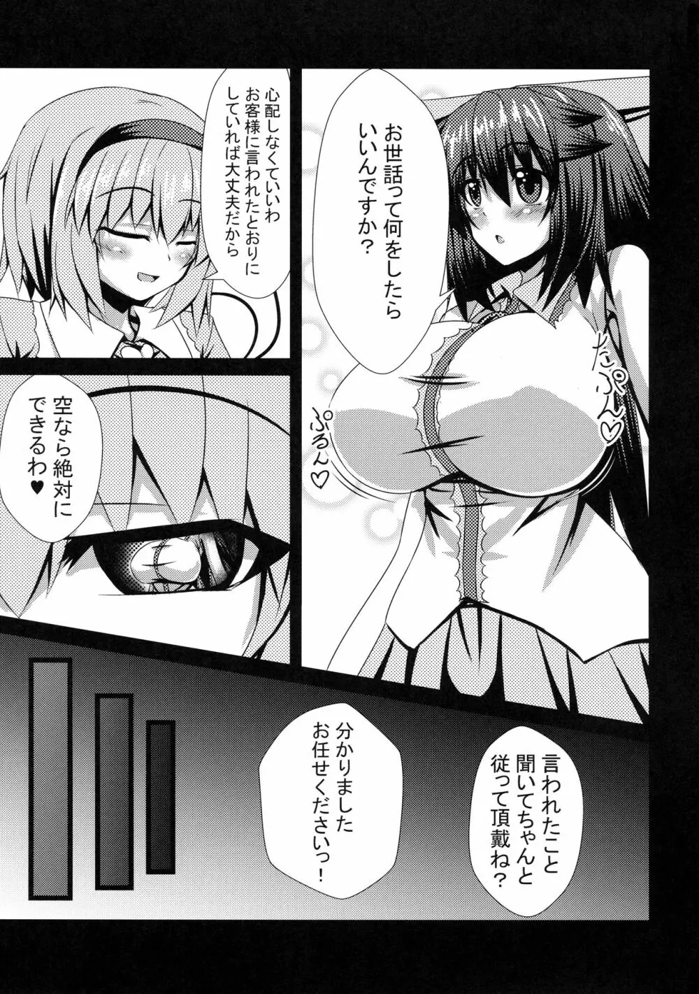 お空ちゃんとH Page.4