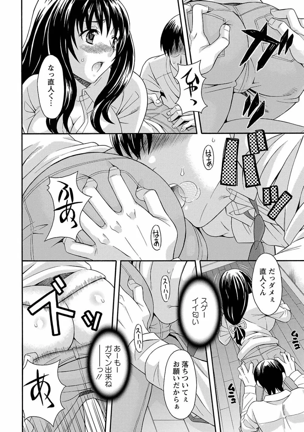 らぶ♥あふぇあ Page.70