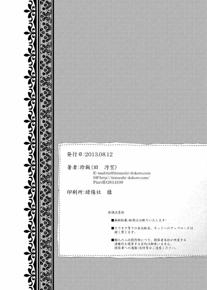レストランSOAP Page.22