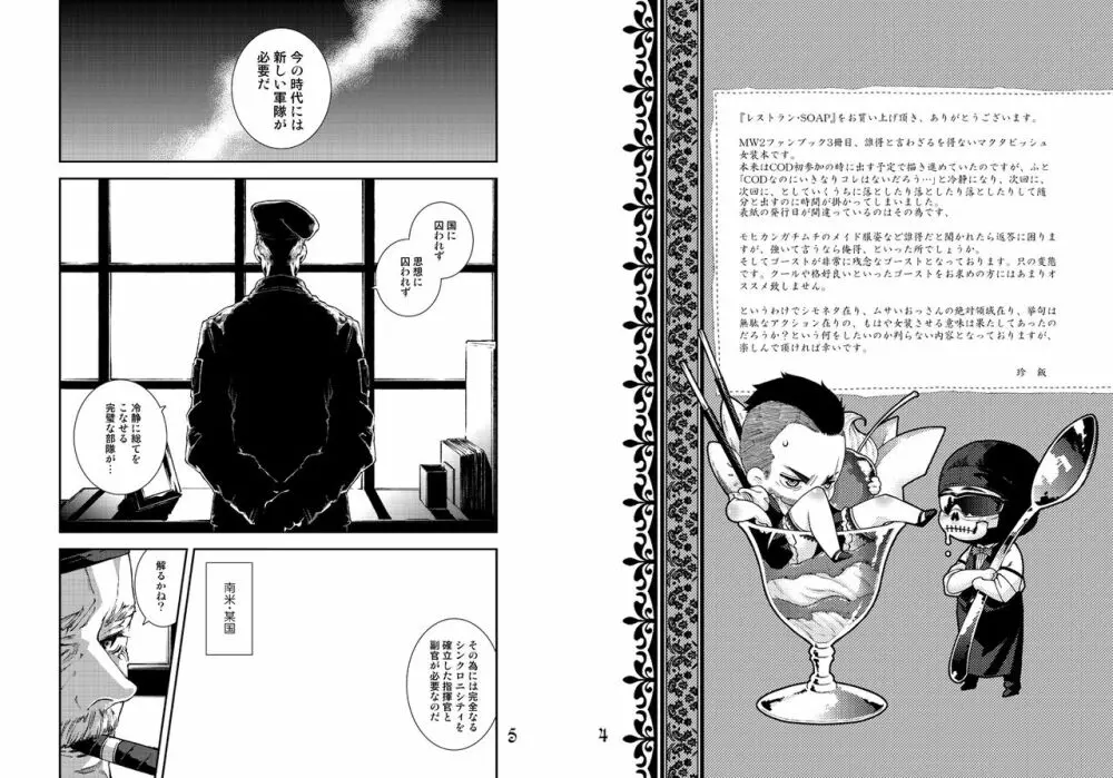 レストランSOAP Page.3