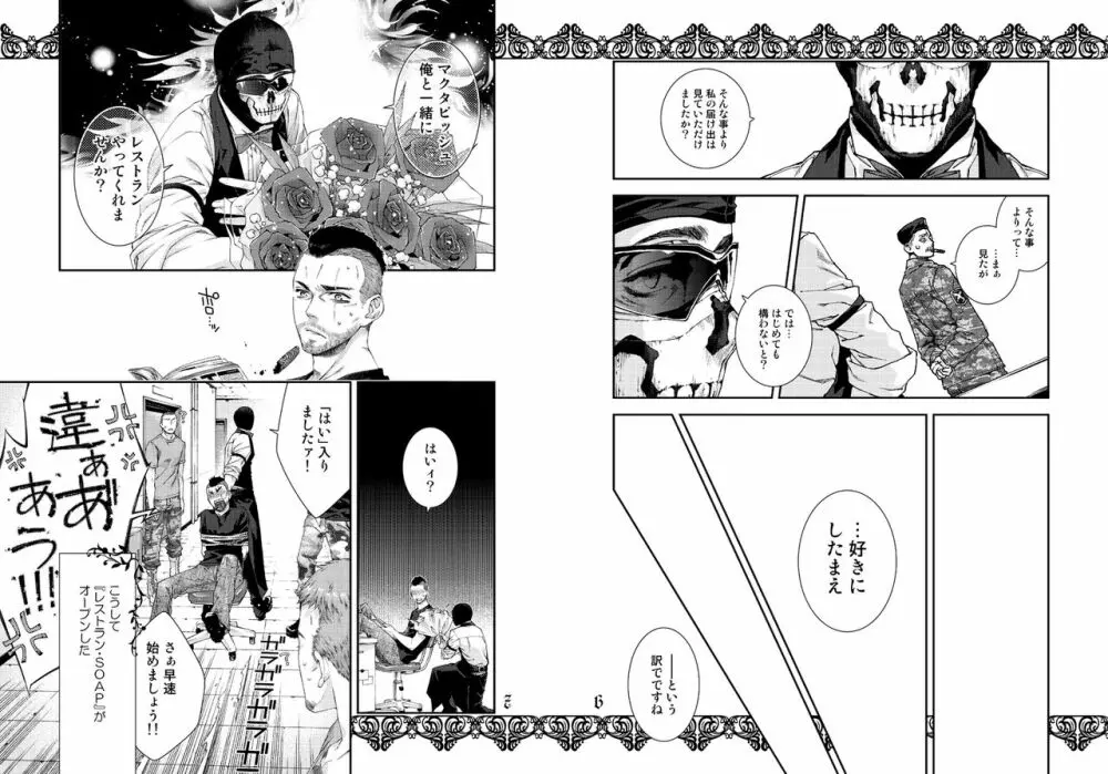 レストランSOAP Page.4