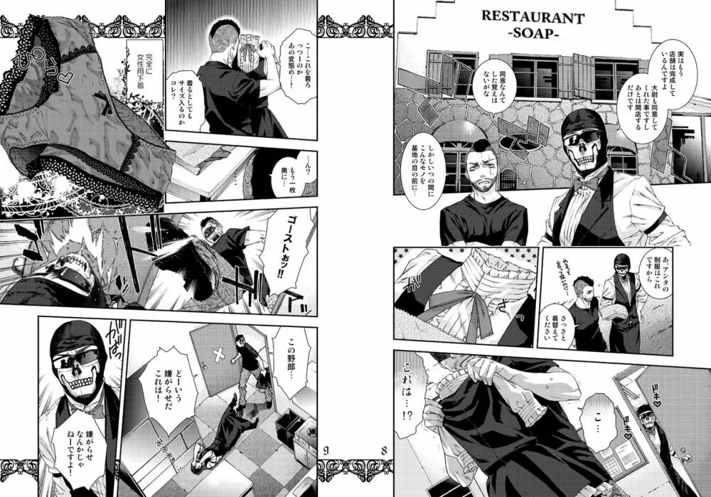 レストランSOAP Page.5