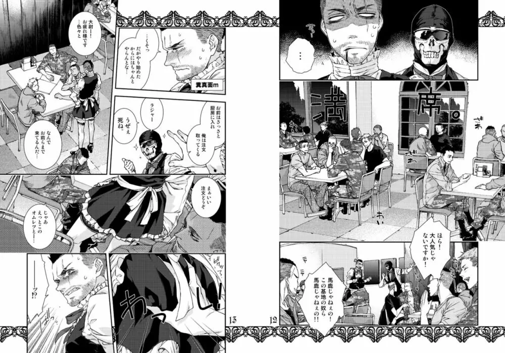 レストランSOAP Page.7
