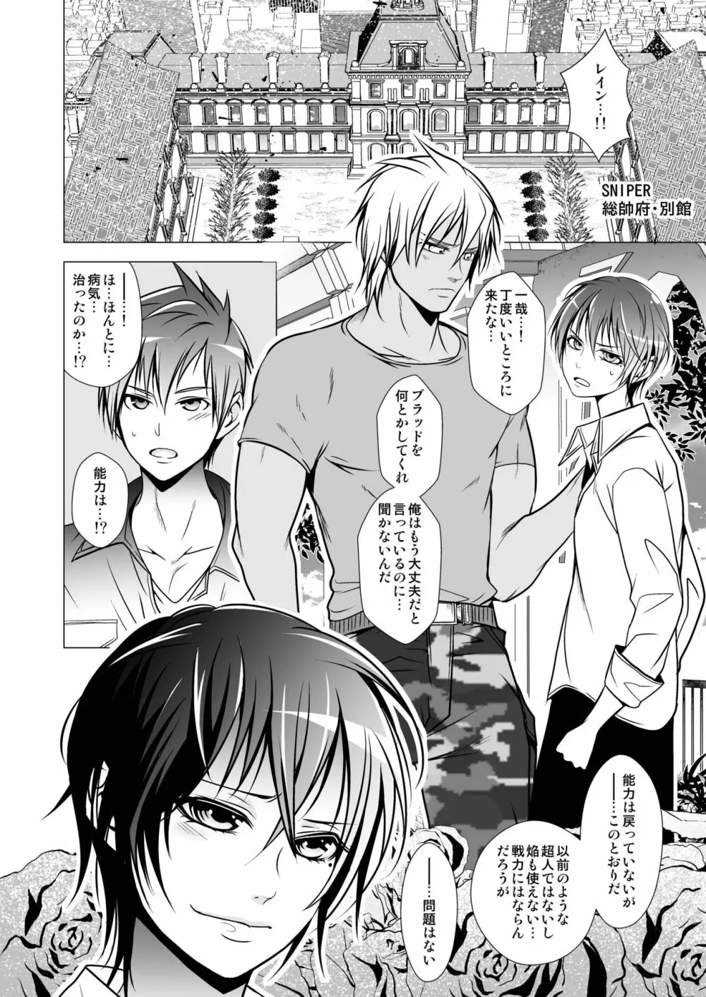 契約少年。 Page.10