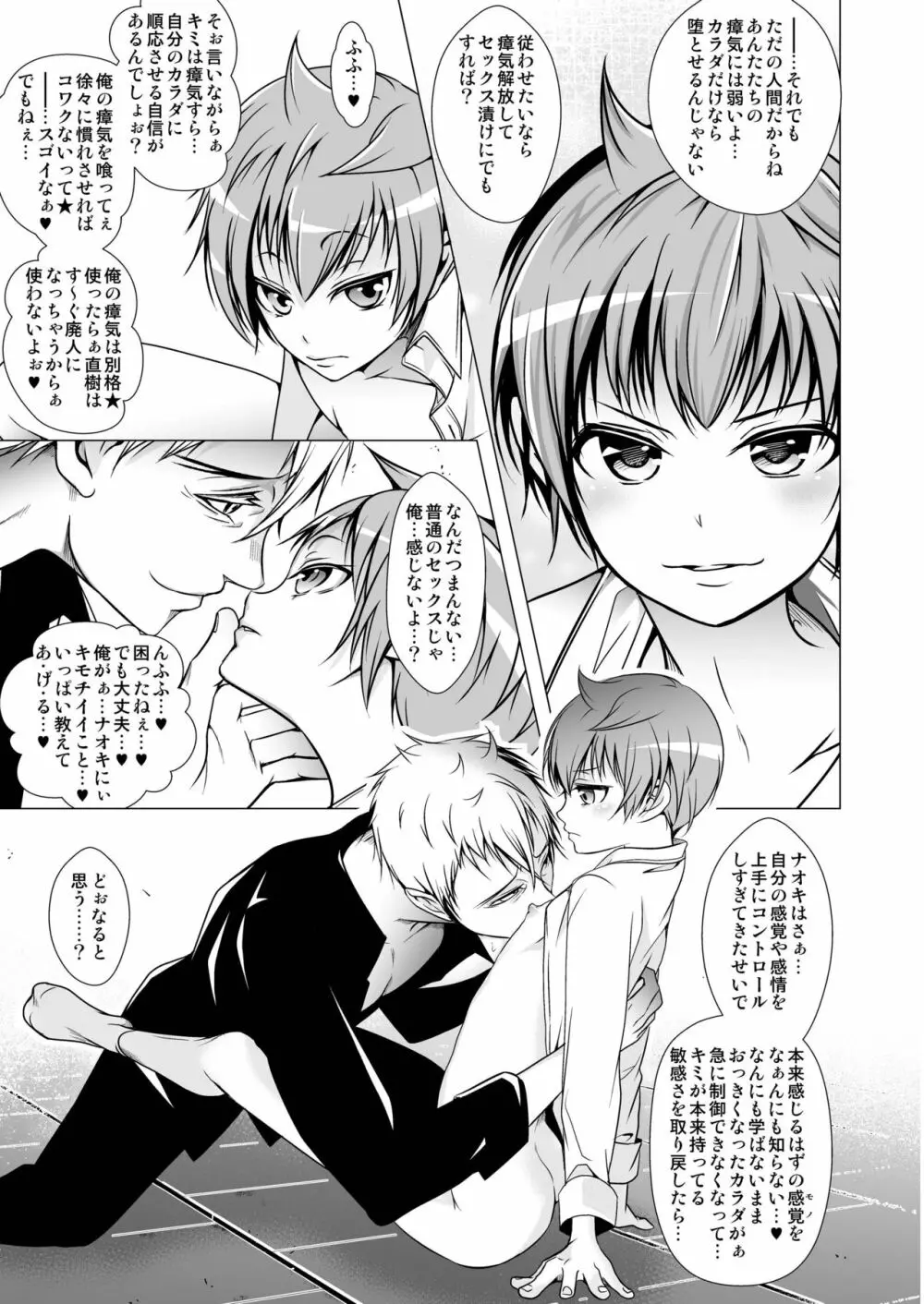 契約少年。 Page.13