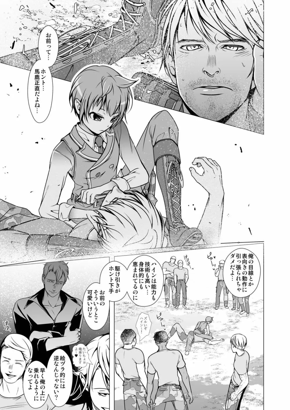 契約少年。 Page.25