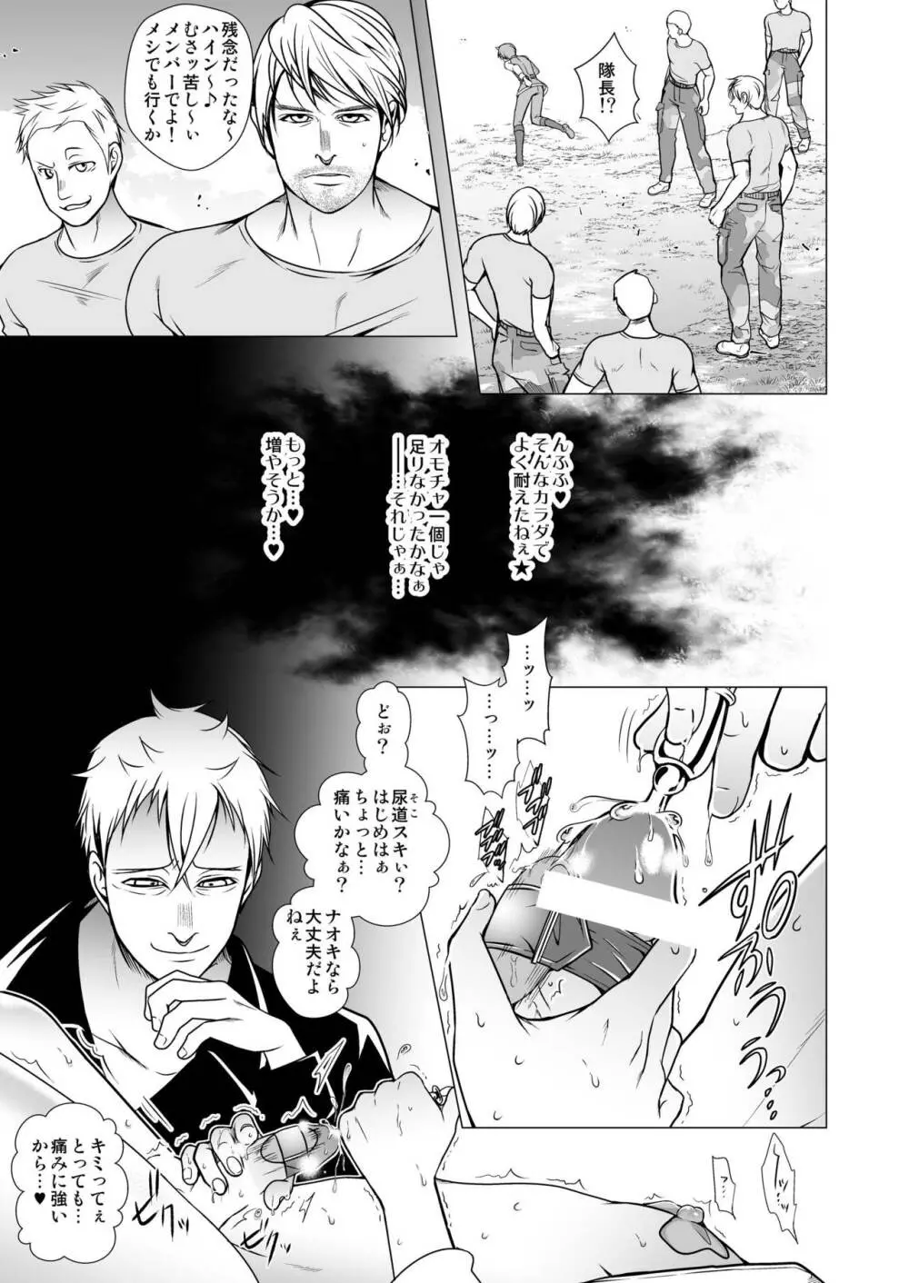 契約少年。 Page.27