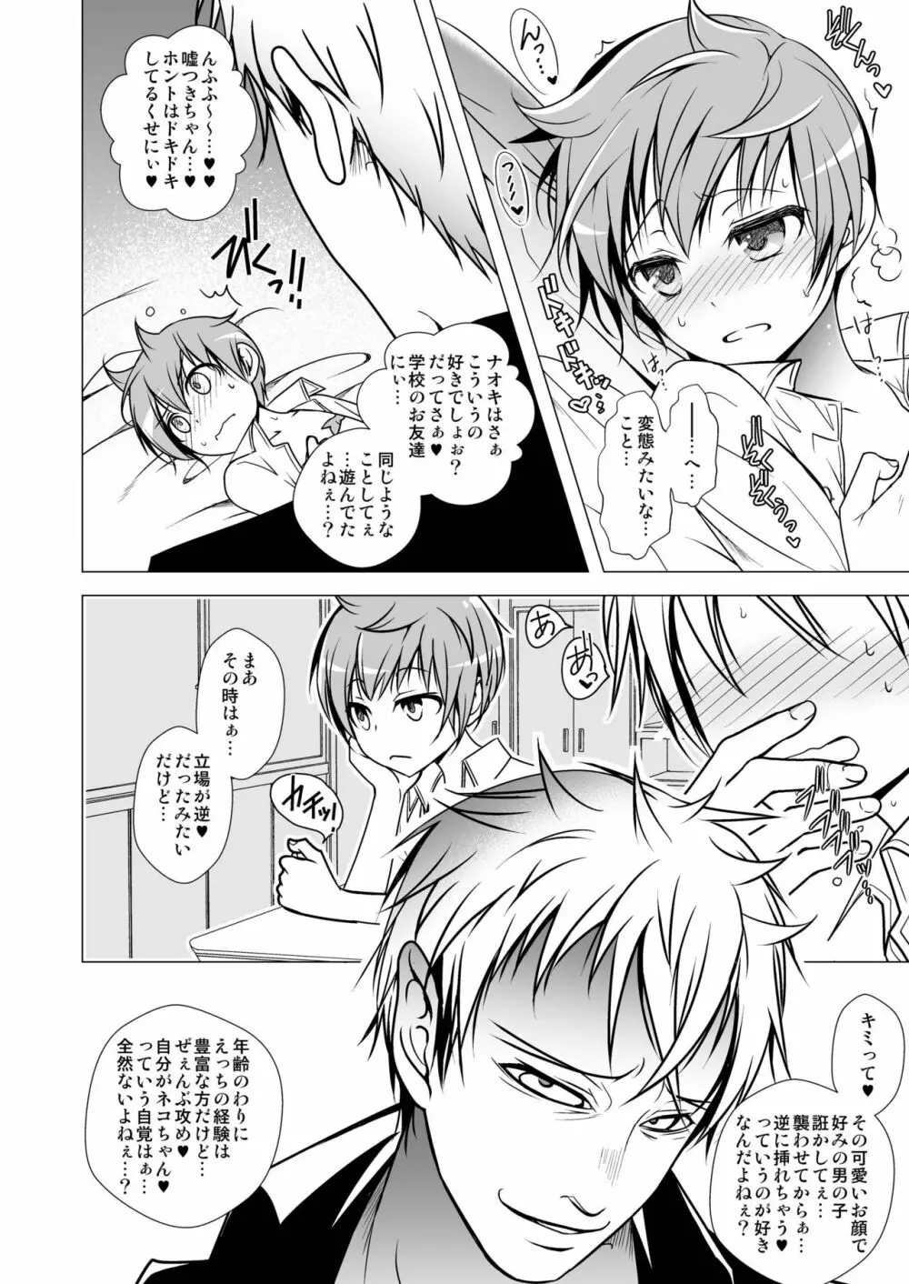 契約少年。 Page.38