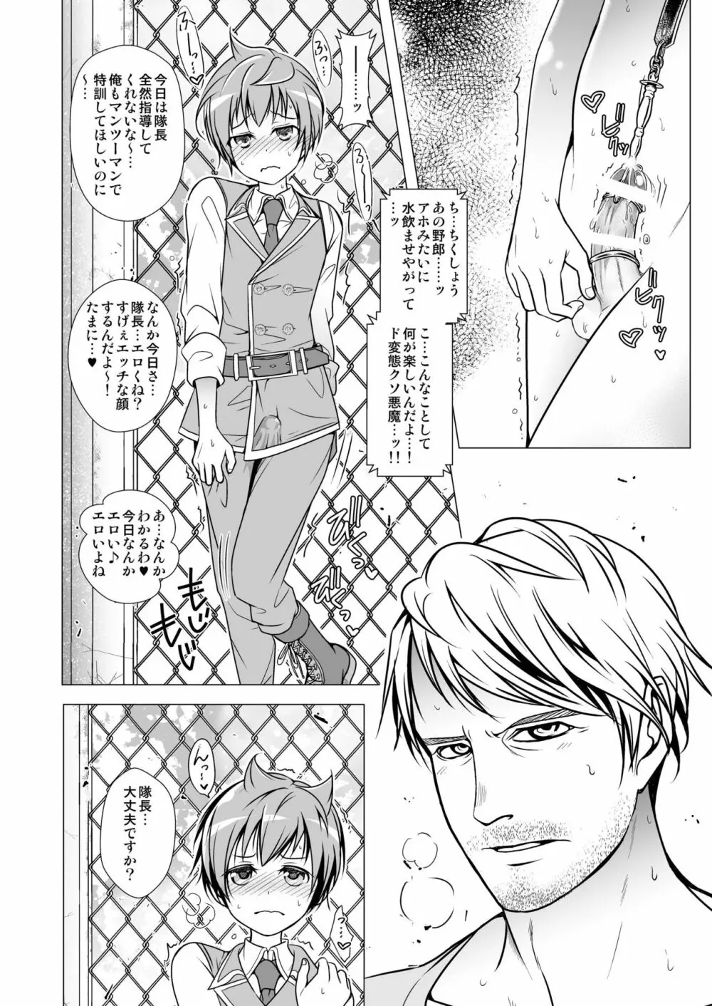契約少年。 Page.40