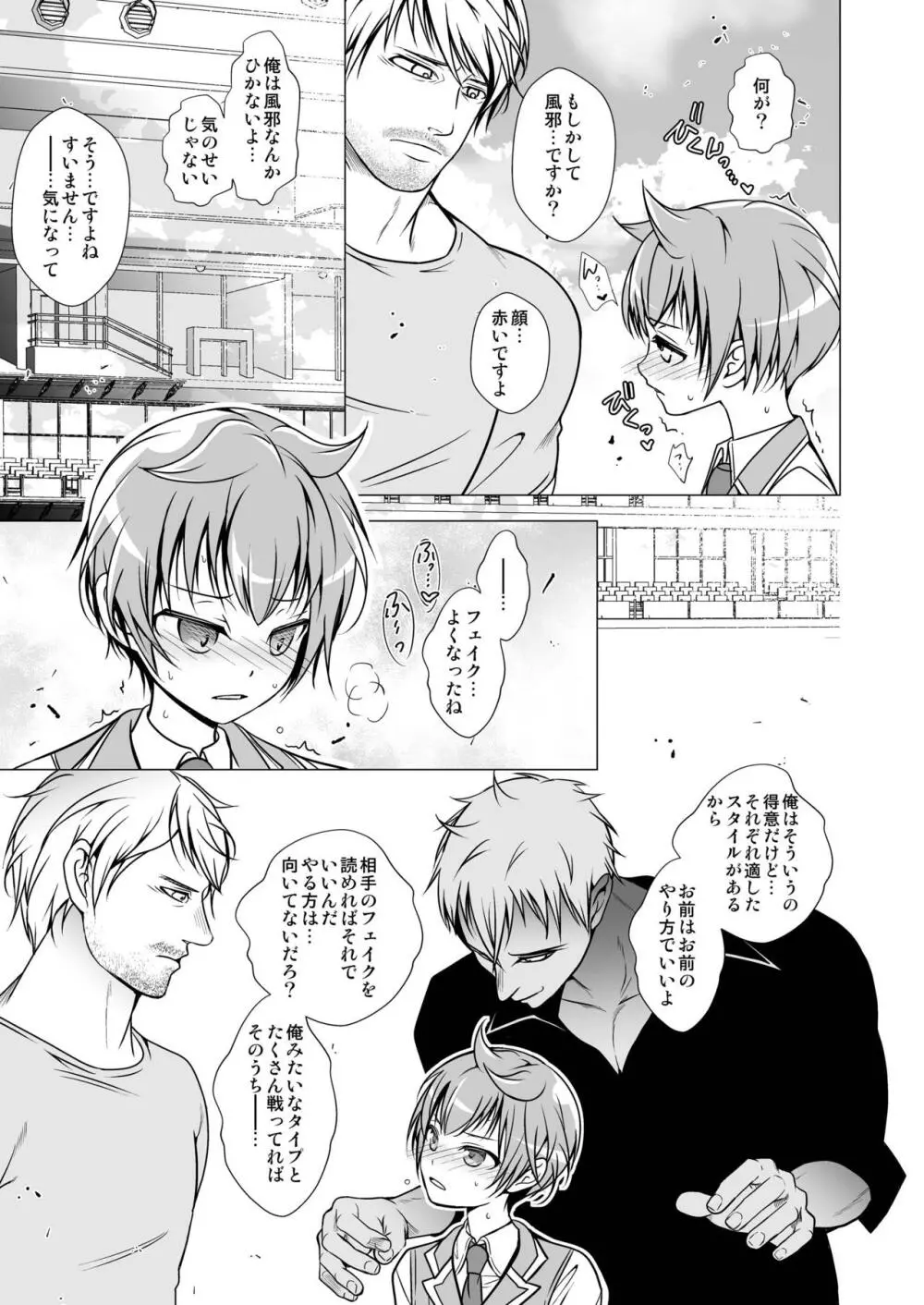契約少年。 Page.41