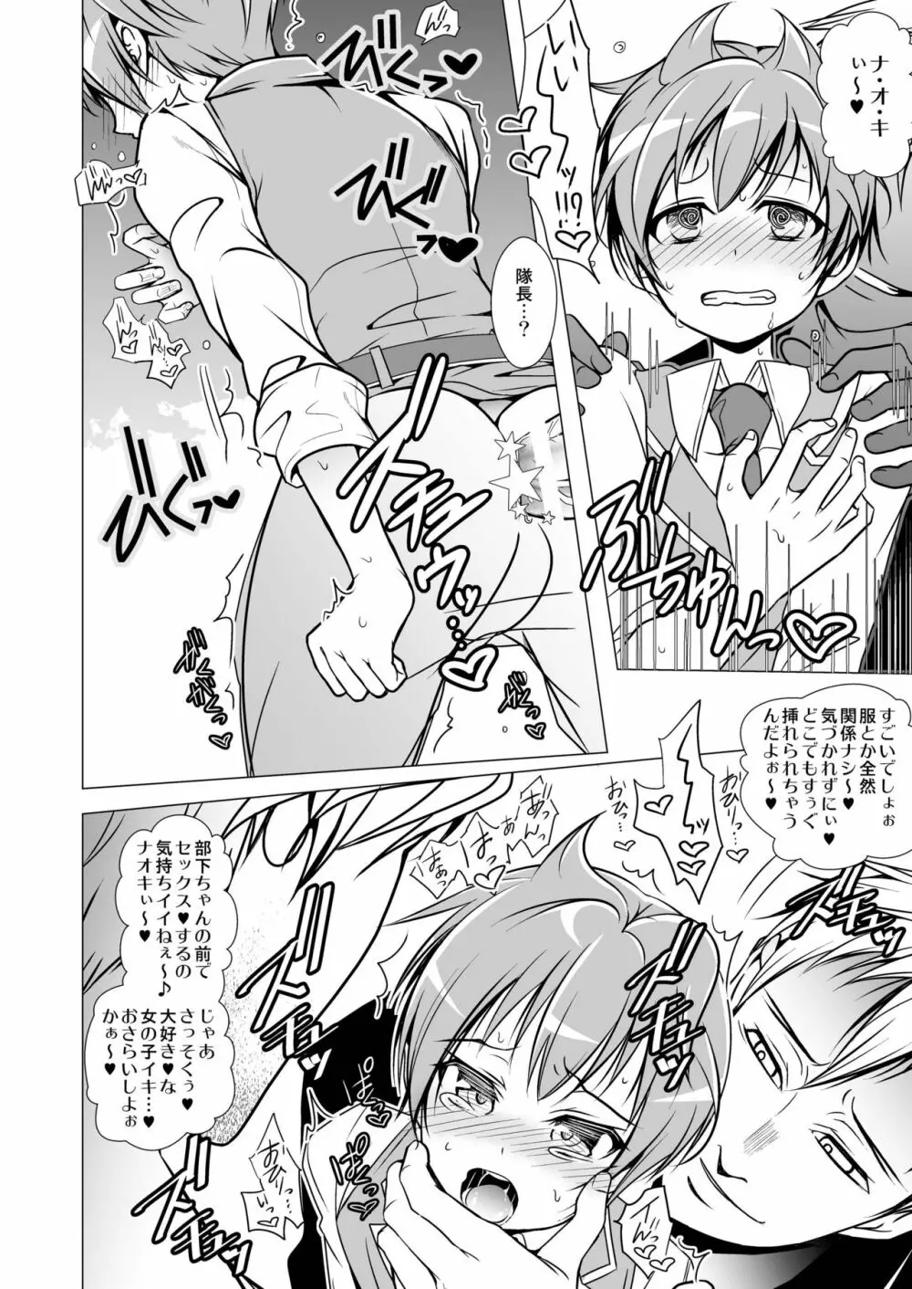 契約少年。 Page.42