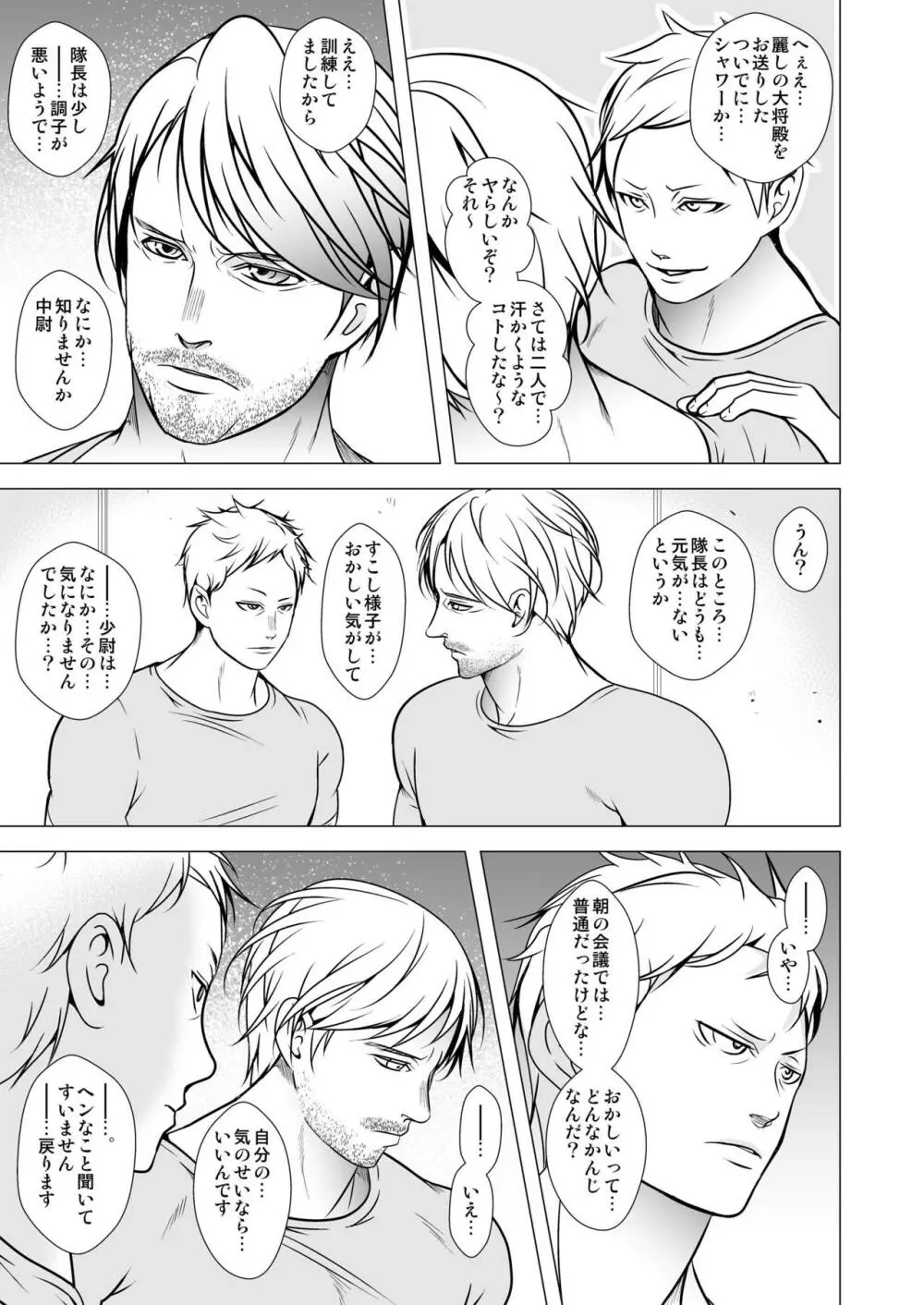 契約少年。 Page.53